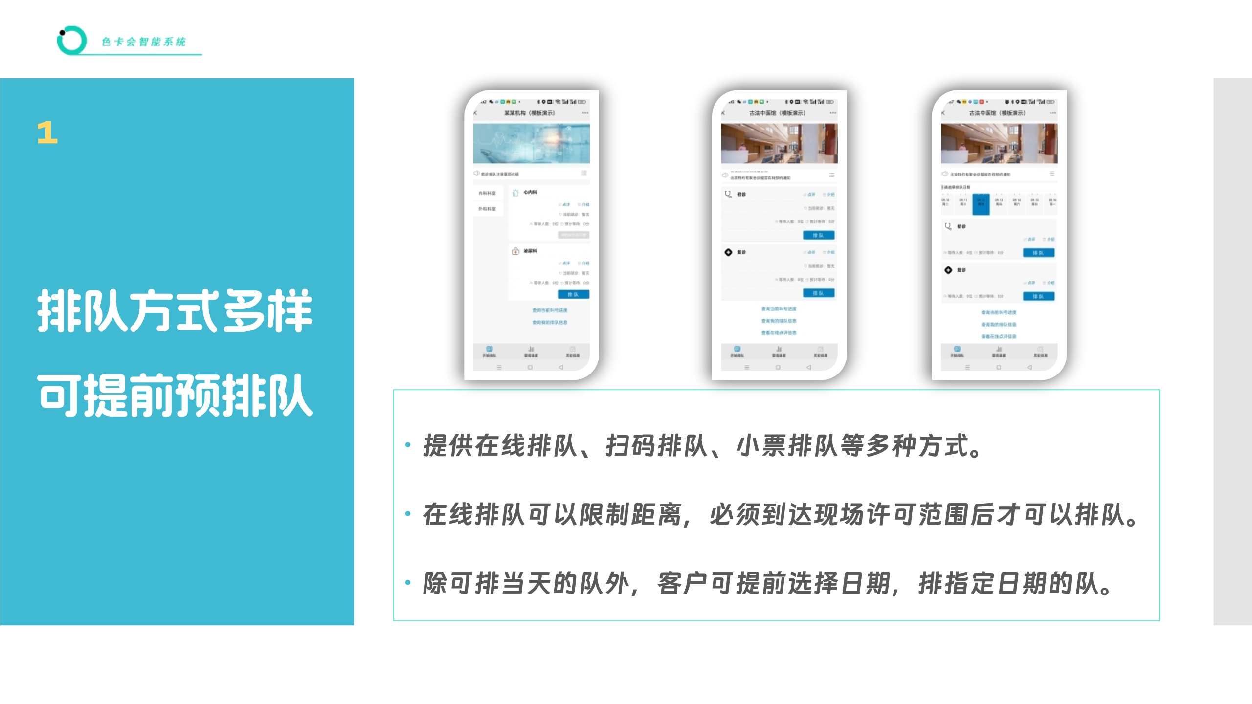中医诊所排队系统 诊所取号叫号软件 就诊微信排队系统 口腔诊所线上排队系统 体检检查微信系统 网上排队 扫码排队 微信叫号