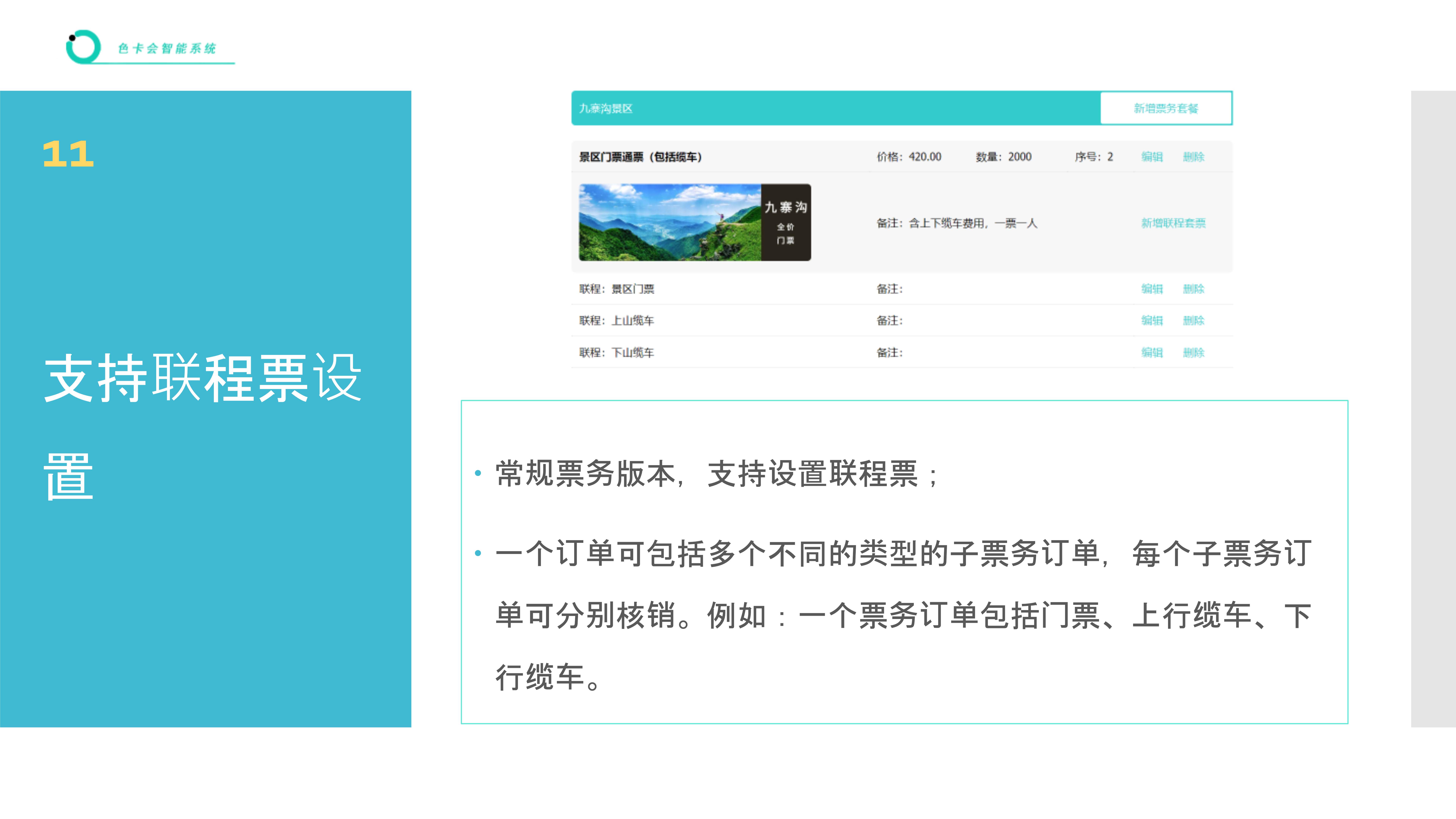 电子门票 线上售票小程序 在线购票系统 门票核销系统