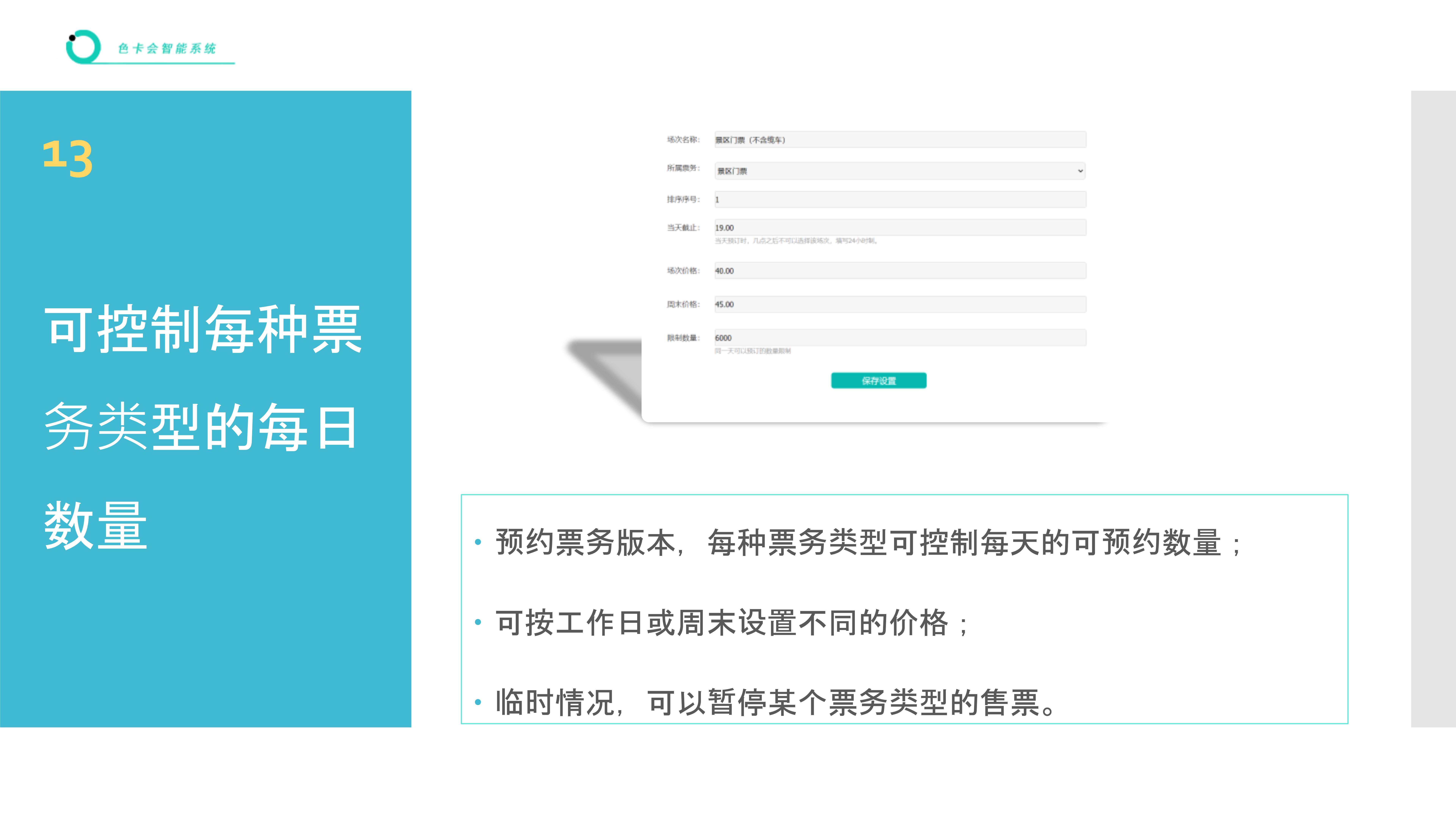 电子门票 线上售票小程序 在线购票系统 门票核销系统