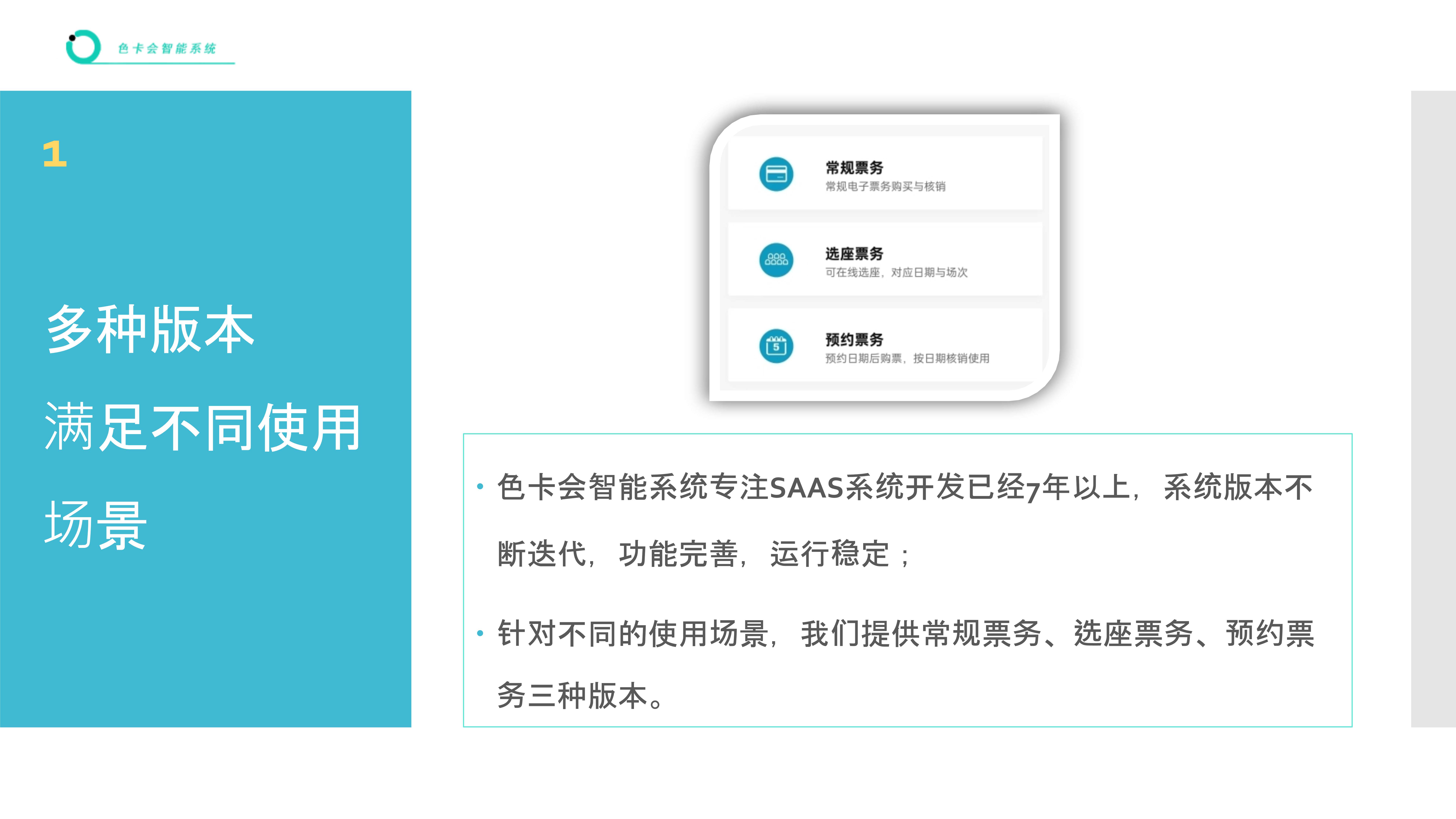 电子门票 线上售票小程序 在线购票系统 门票核销系统