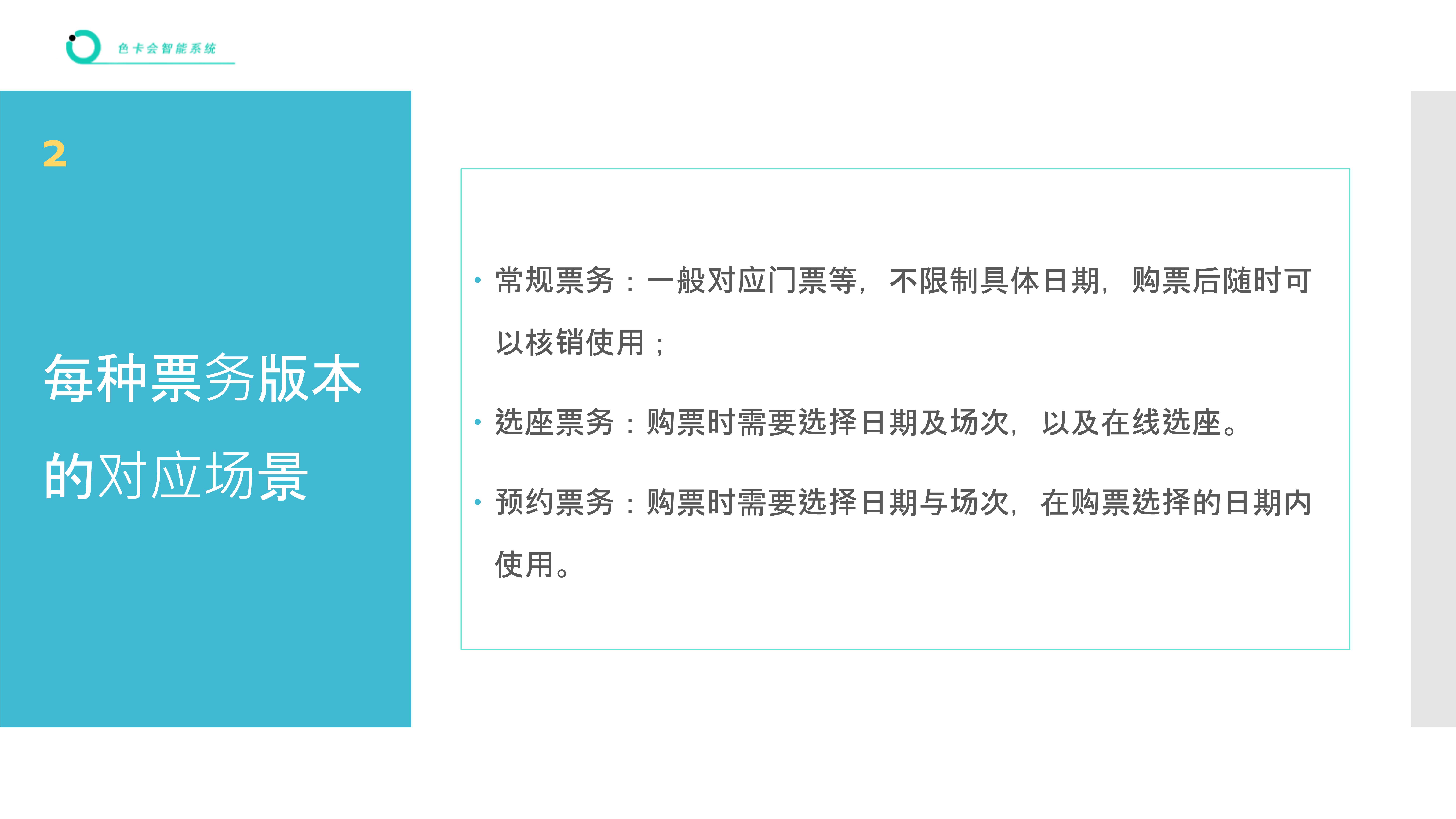 电子门票 线上售票小程序 在线购票系统 门票核销系统
