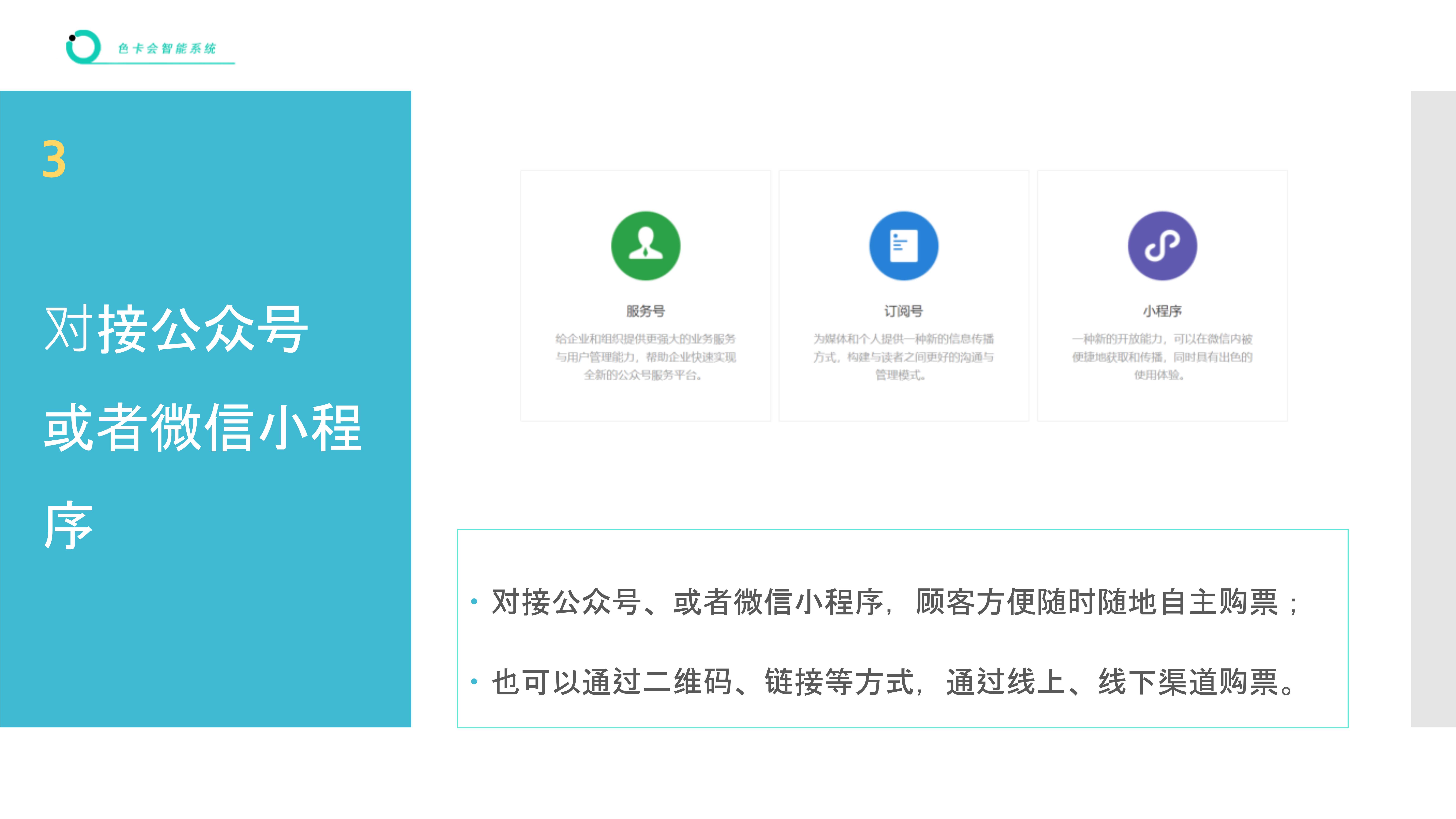 电子门票 线上售票小程序 在线购票系统 门票核销系统