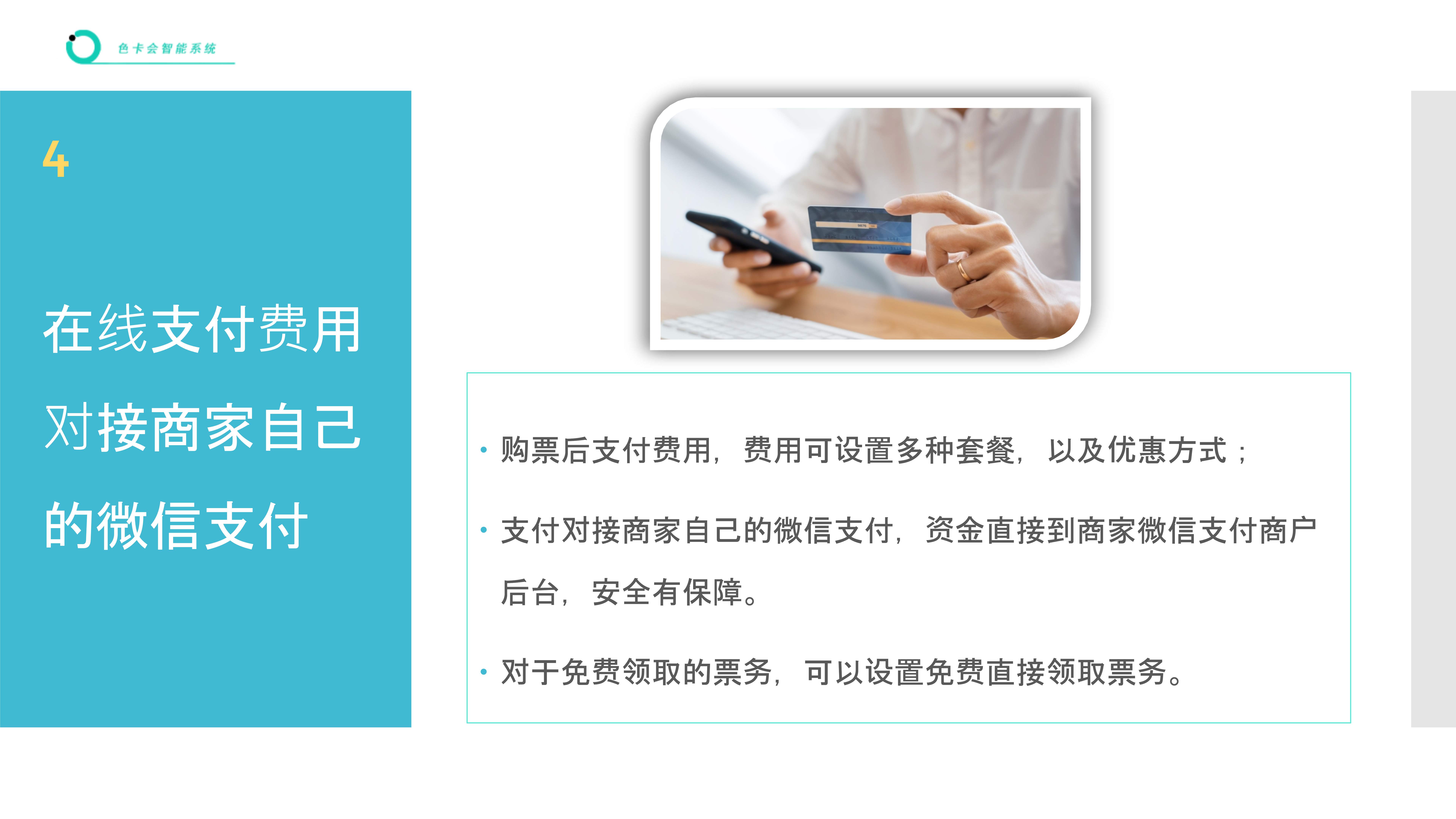电子门票 线上售票小程序 在线购票系统 门票核销系统