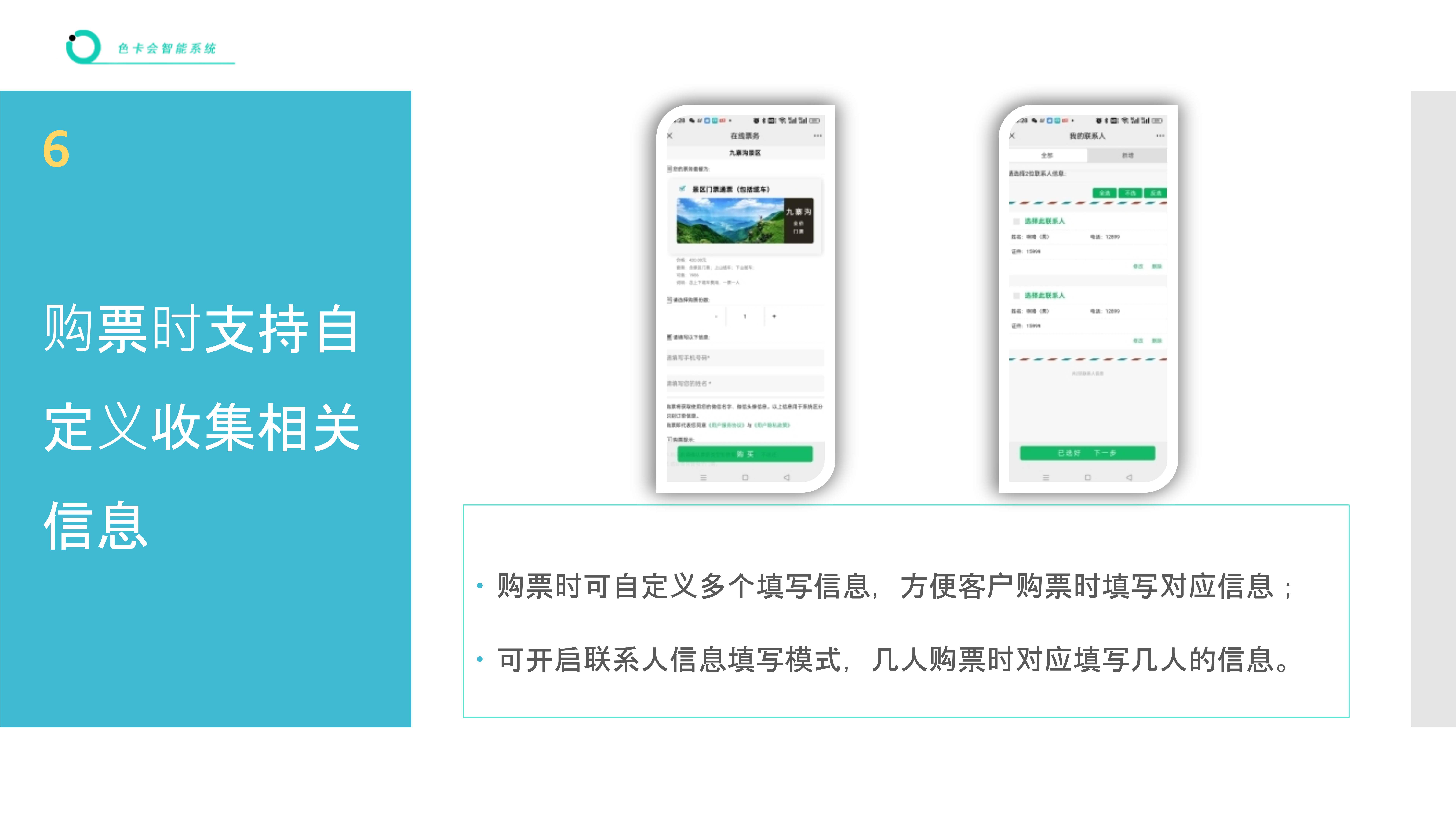 电子门票 线上售票小程序 在线购票系统 门票核销系统