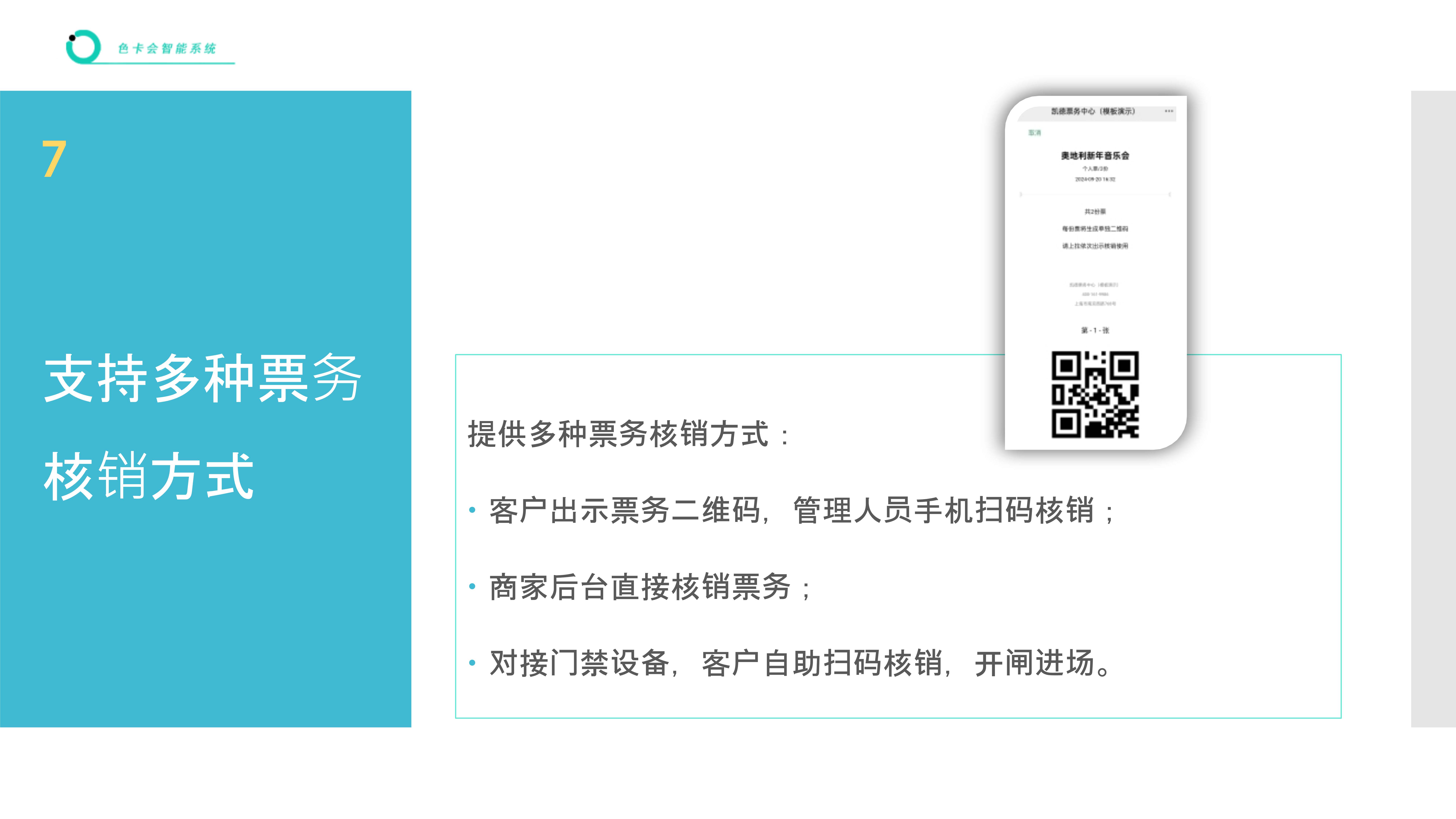电子门票 线上售票小程序 在线购票系统 门票核销系统
