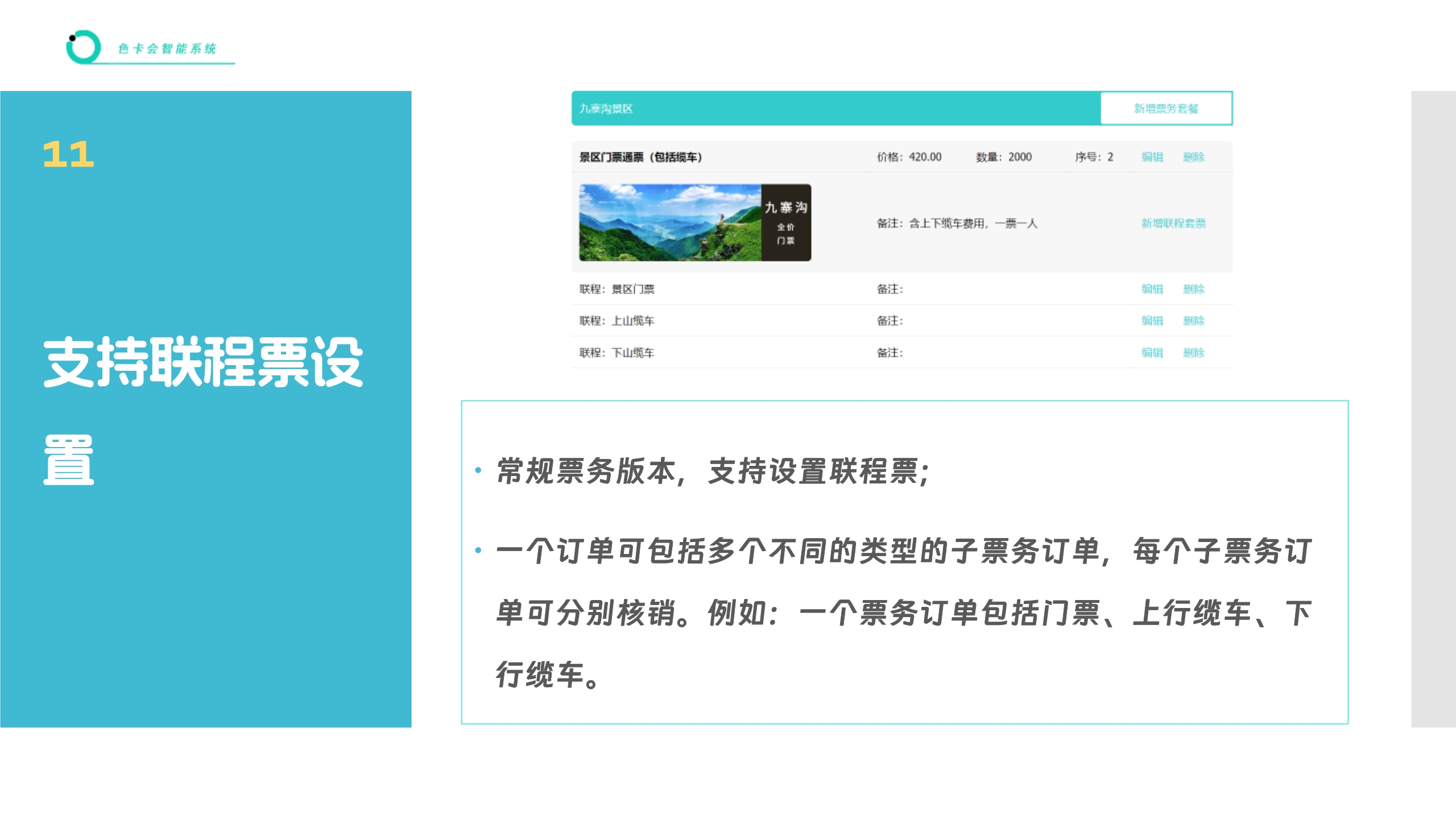 电子门票 线上售票小程序 在线购票系统 门票核销系统