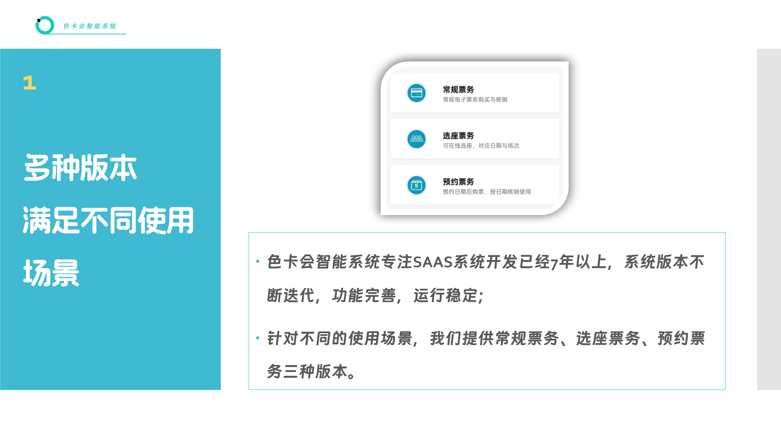 电子门票 线上售票小程序 在线购票系统 门票核销系统