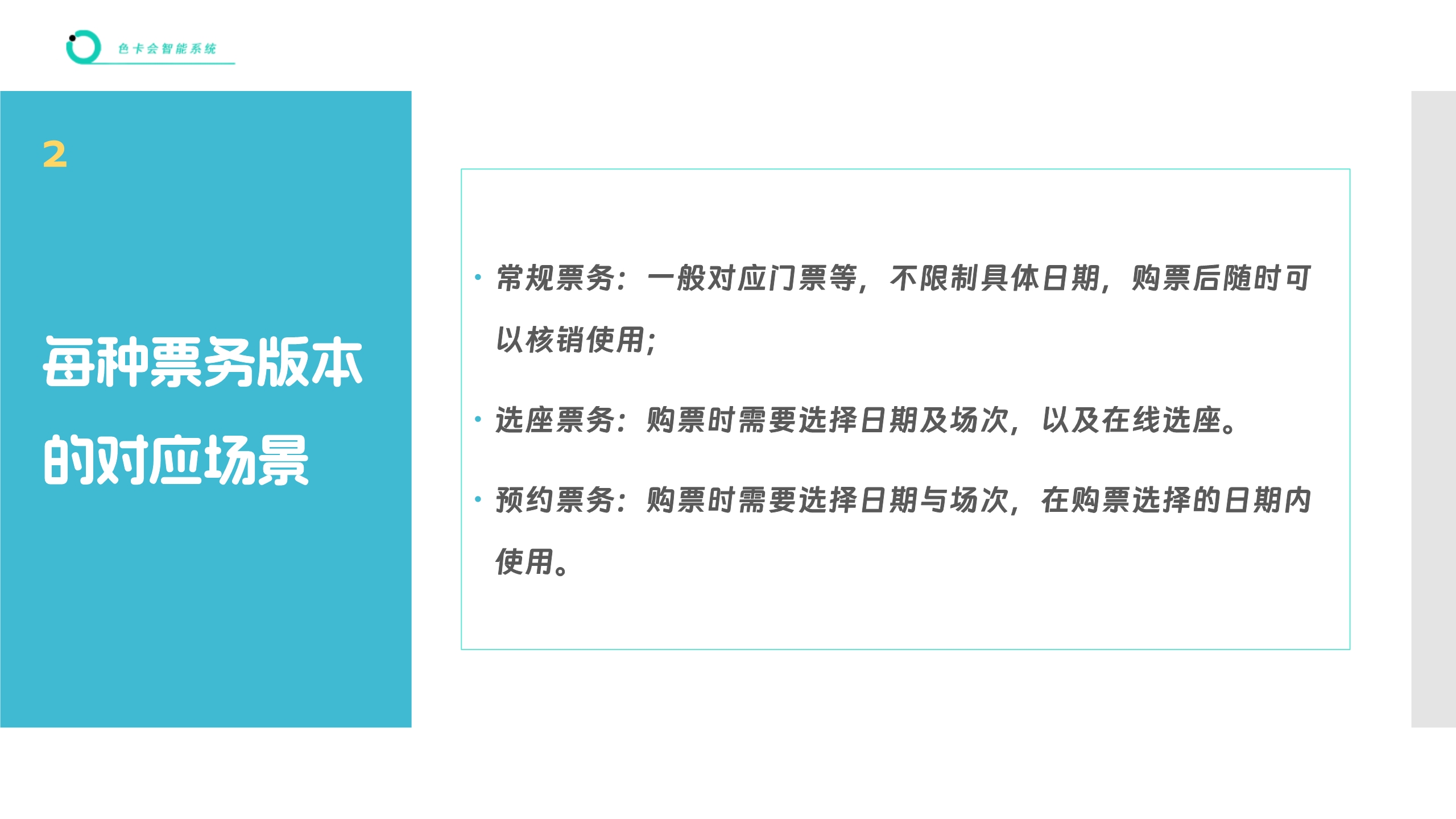 电子门票 线上售票小程序 在线购票系统 门票核销系统