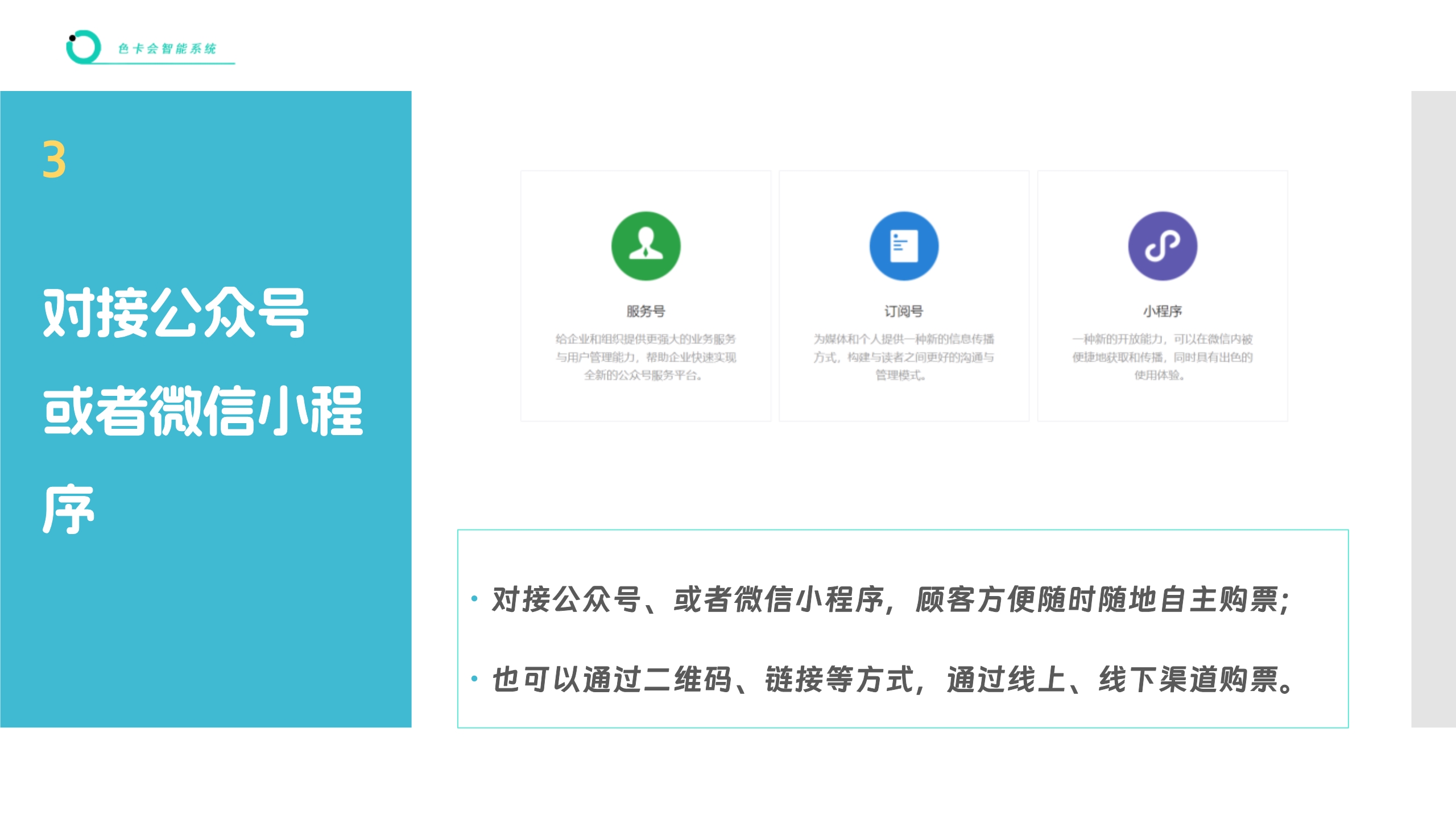 电子门票 线上售票小程序 在线购票系统 门票核销系统