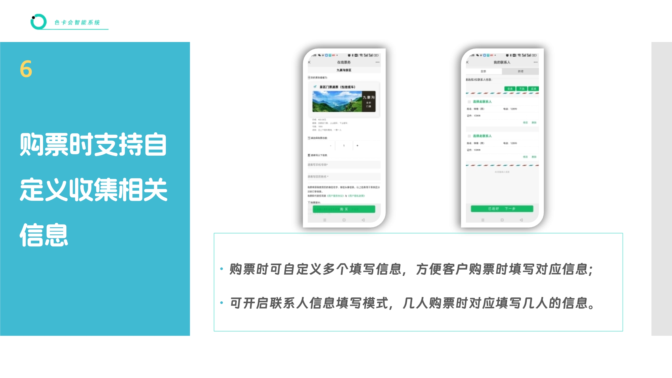 电子门票 线上售票小程序 在线购票系统 门票核销系统