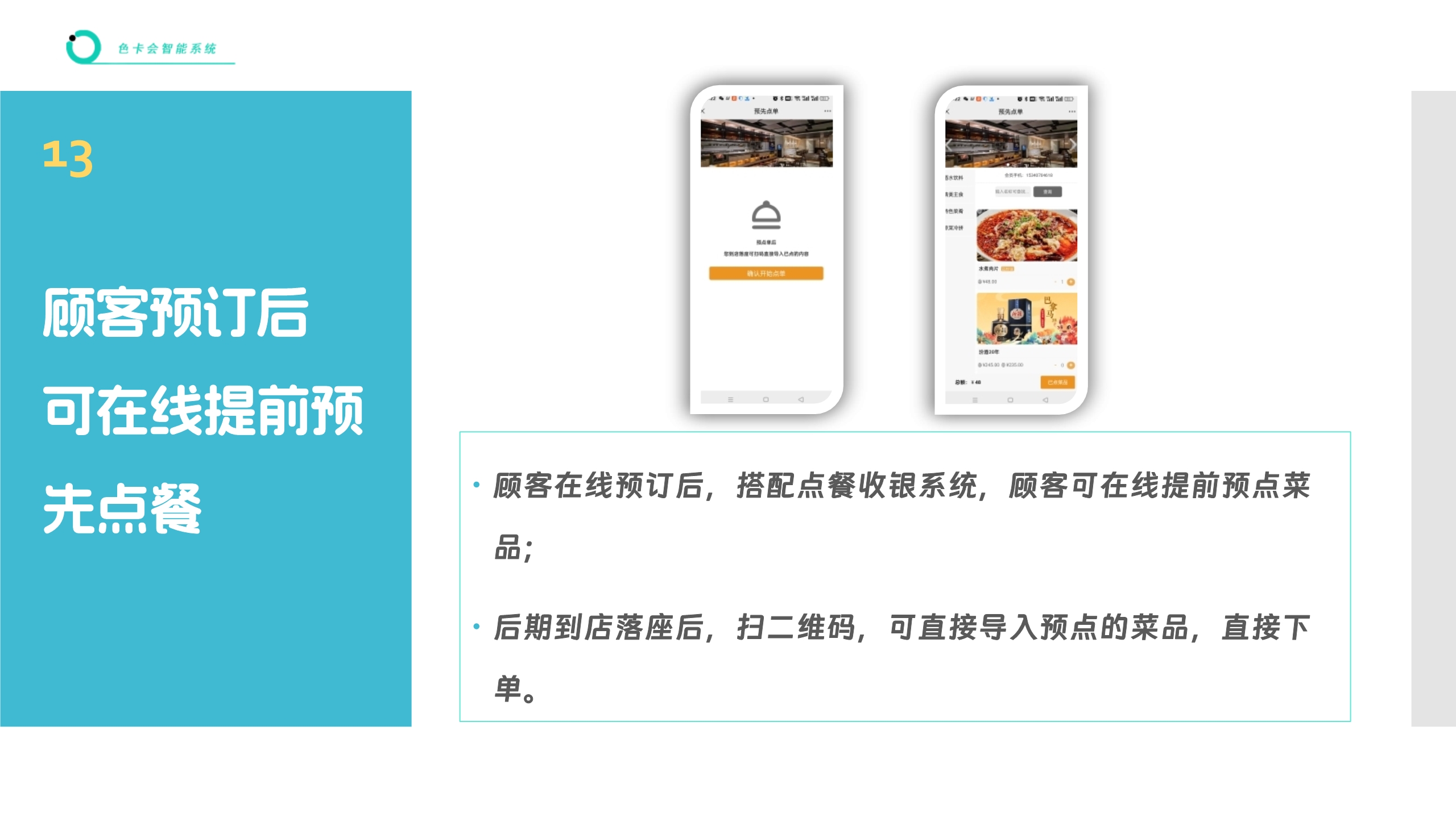 餐厅预订、餐桌预订、座位预订、包厢预订
