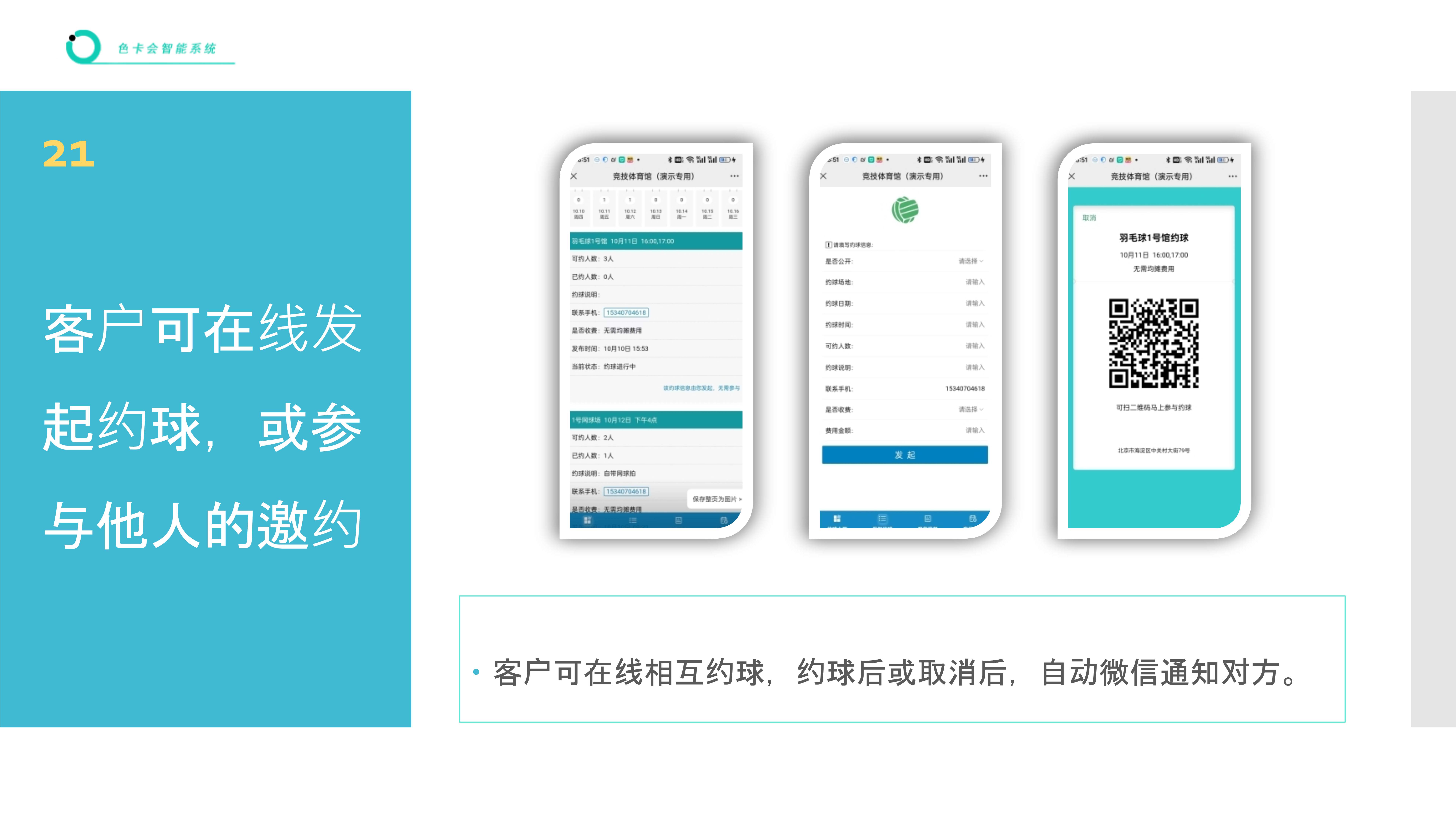 篮球场预订、网球场预订、足球场预订、乒乓球预订、羽毛球预订