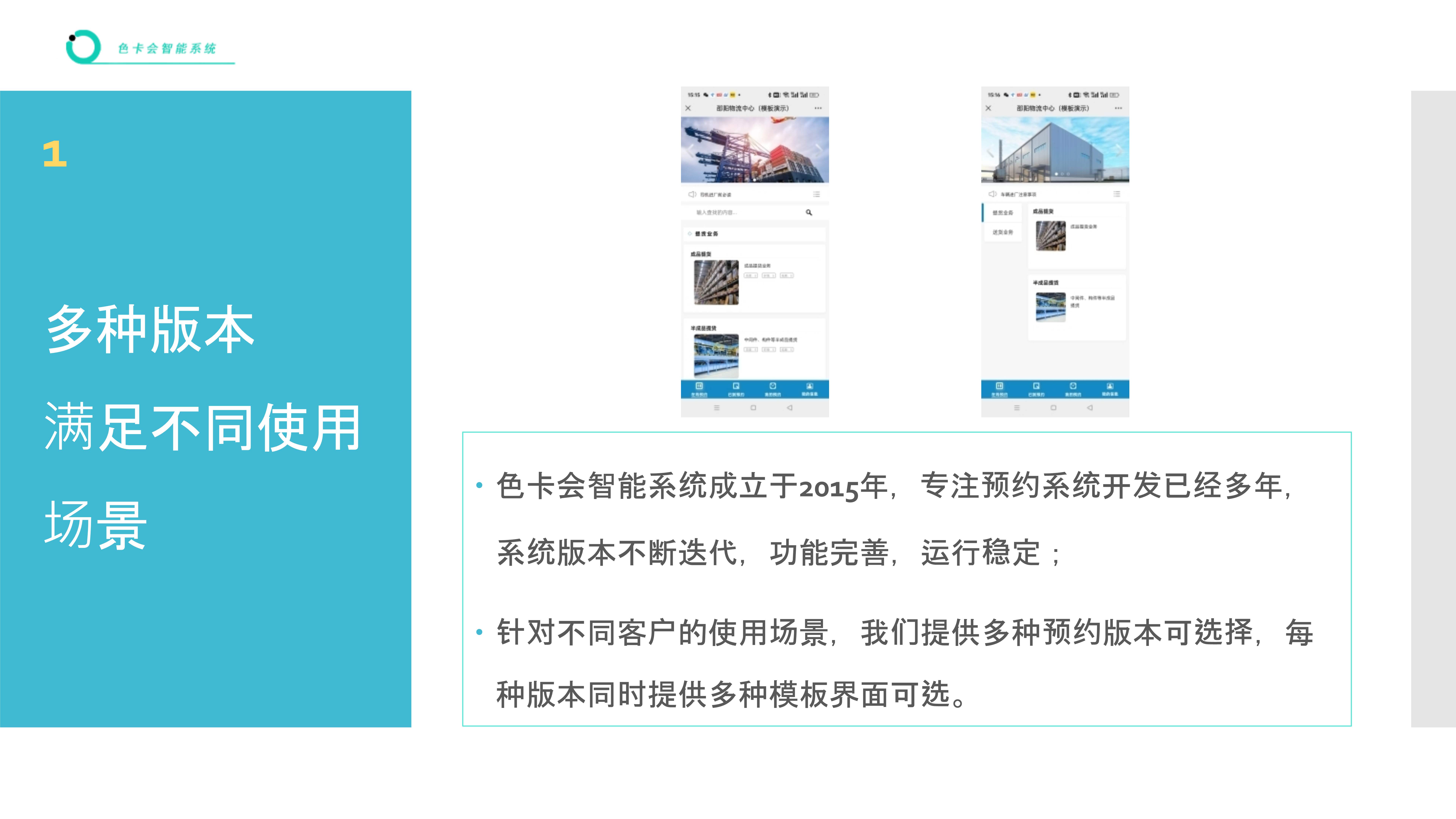 司机预约 货车预约 装卸货预约 工厂预约 车辆预约 仓库预约 送货预约