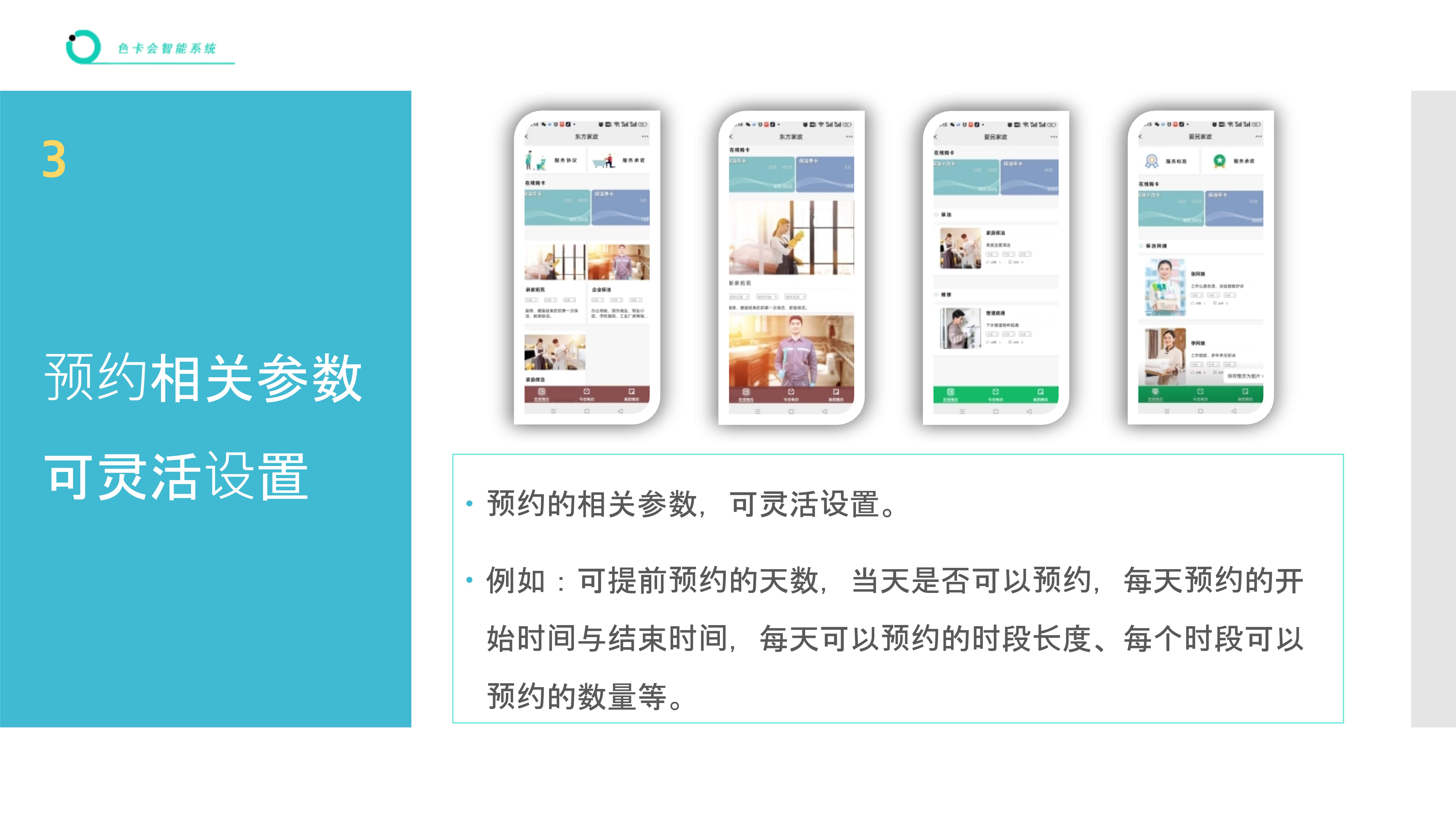 家政预约 保洁预约 上门预约 到家预约 微信预约 网上预约 公众号预约