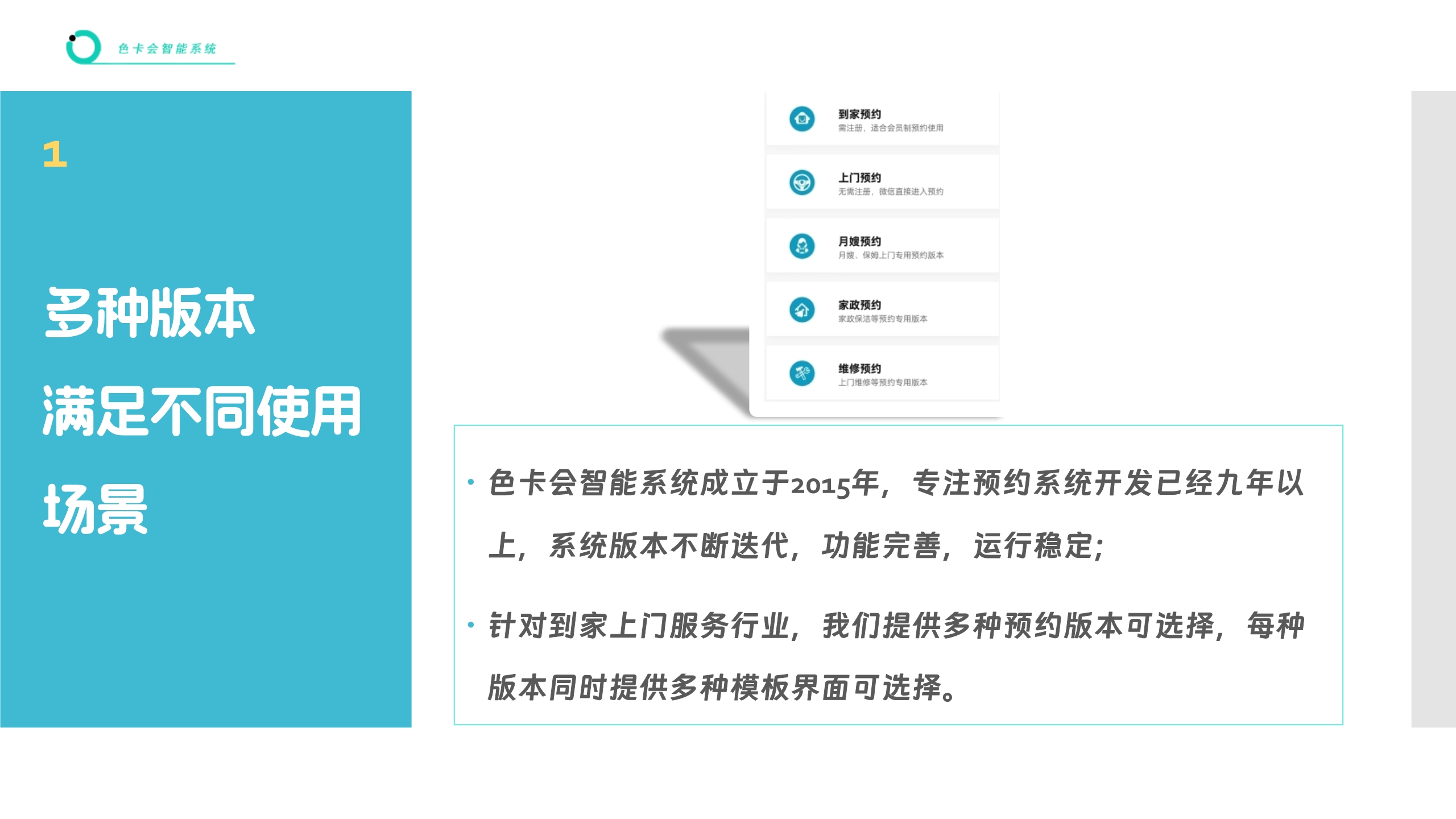 家政预约 保洁预约 上门预约 到家预约 微信预约 网上预约 公众号预约