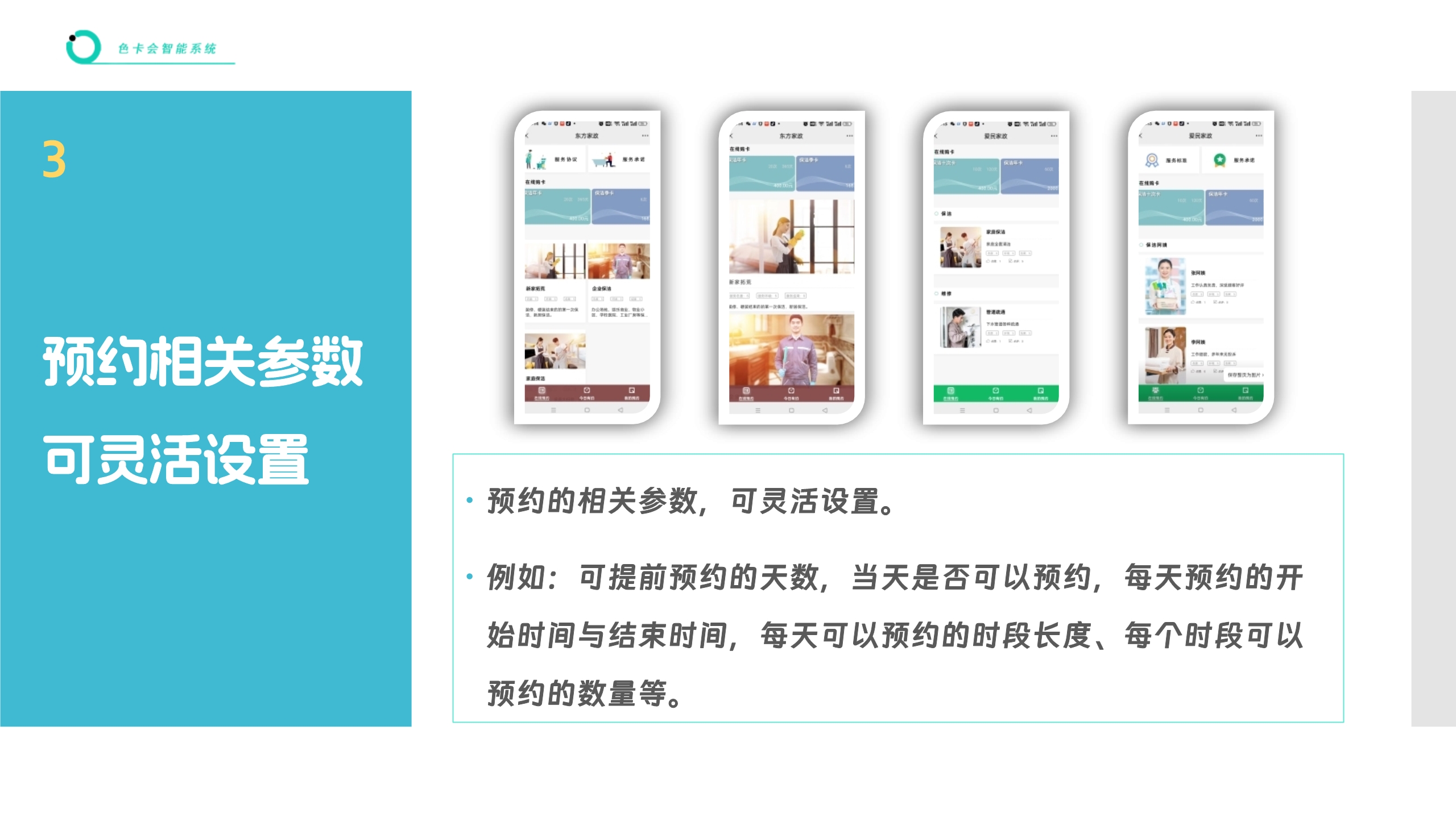 家政预约 保洁预约 上门预约 到家预约 微信预约 网上预约 公众号预约