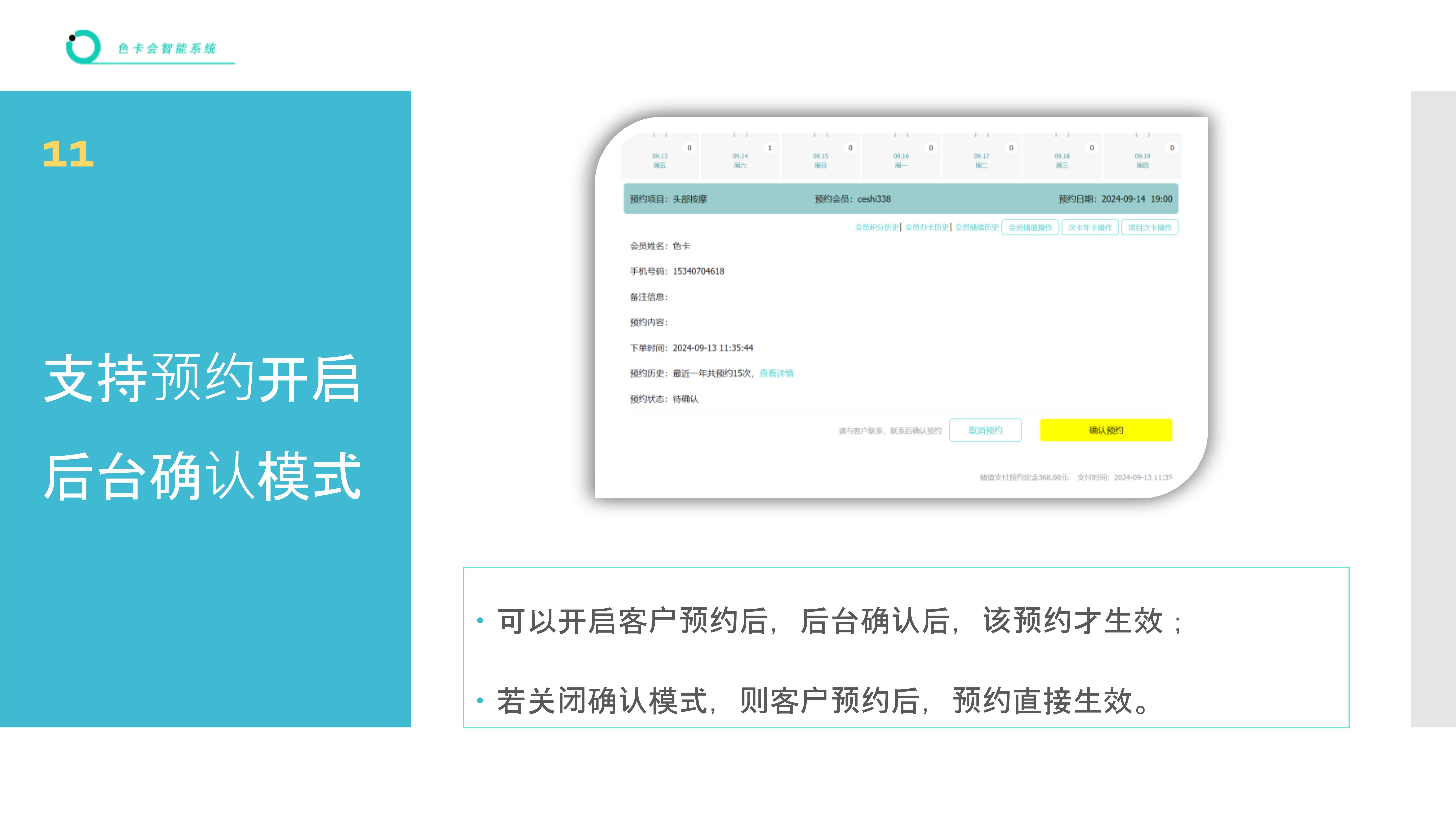 预约管理、在线预约、推拿预约、理疗预约、美发预约、美业预约、微信预约