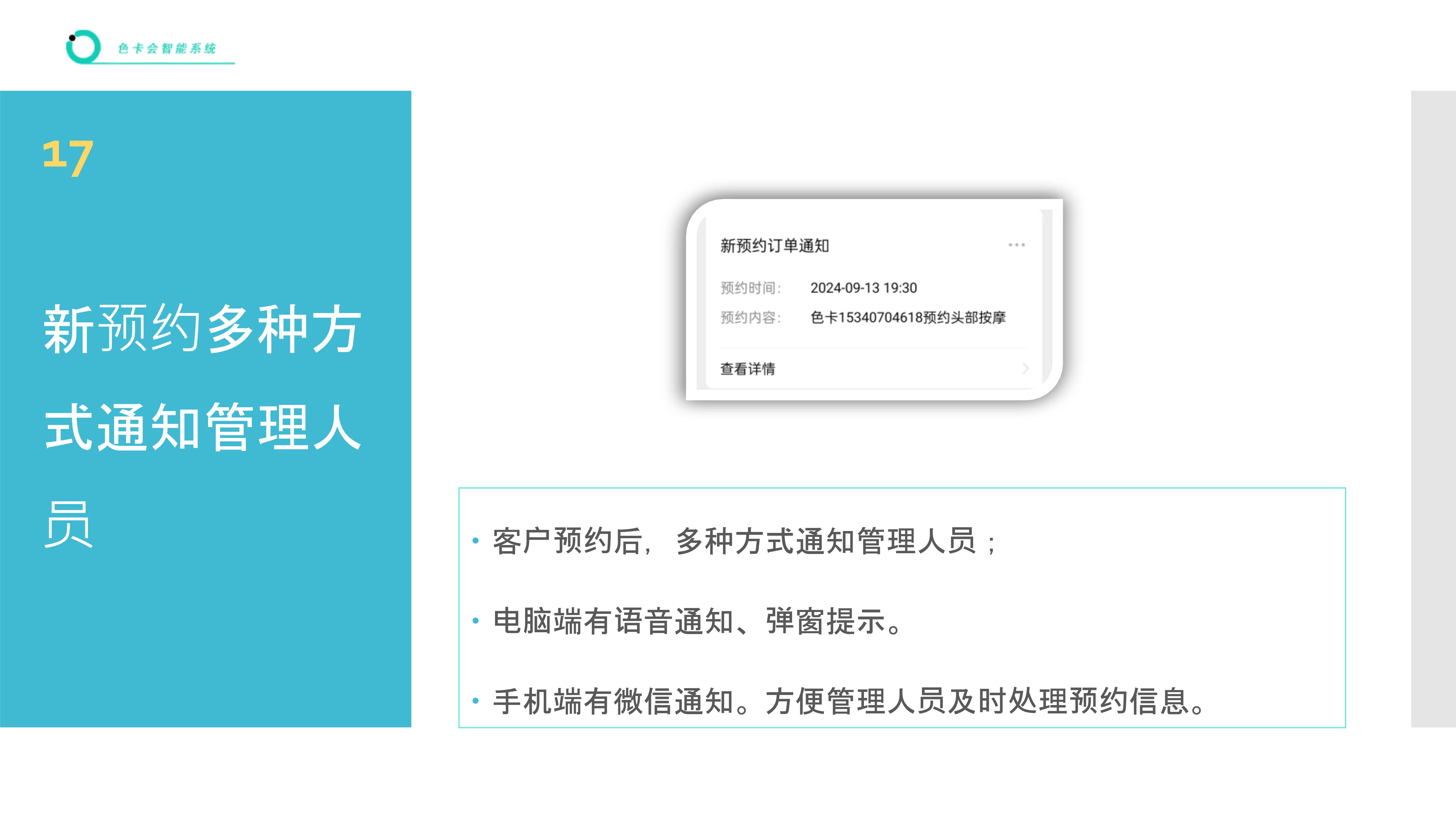 预约管理、在线预约、推拿预约、理疗预约、美发预约、美业预约、微信预约