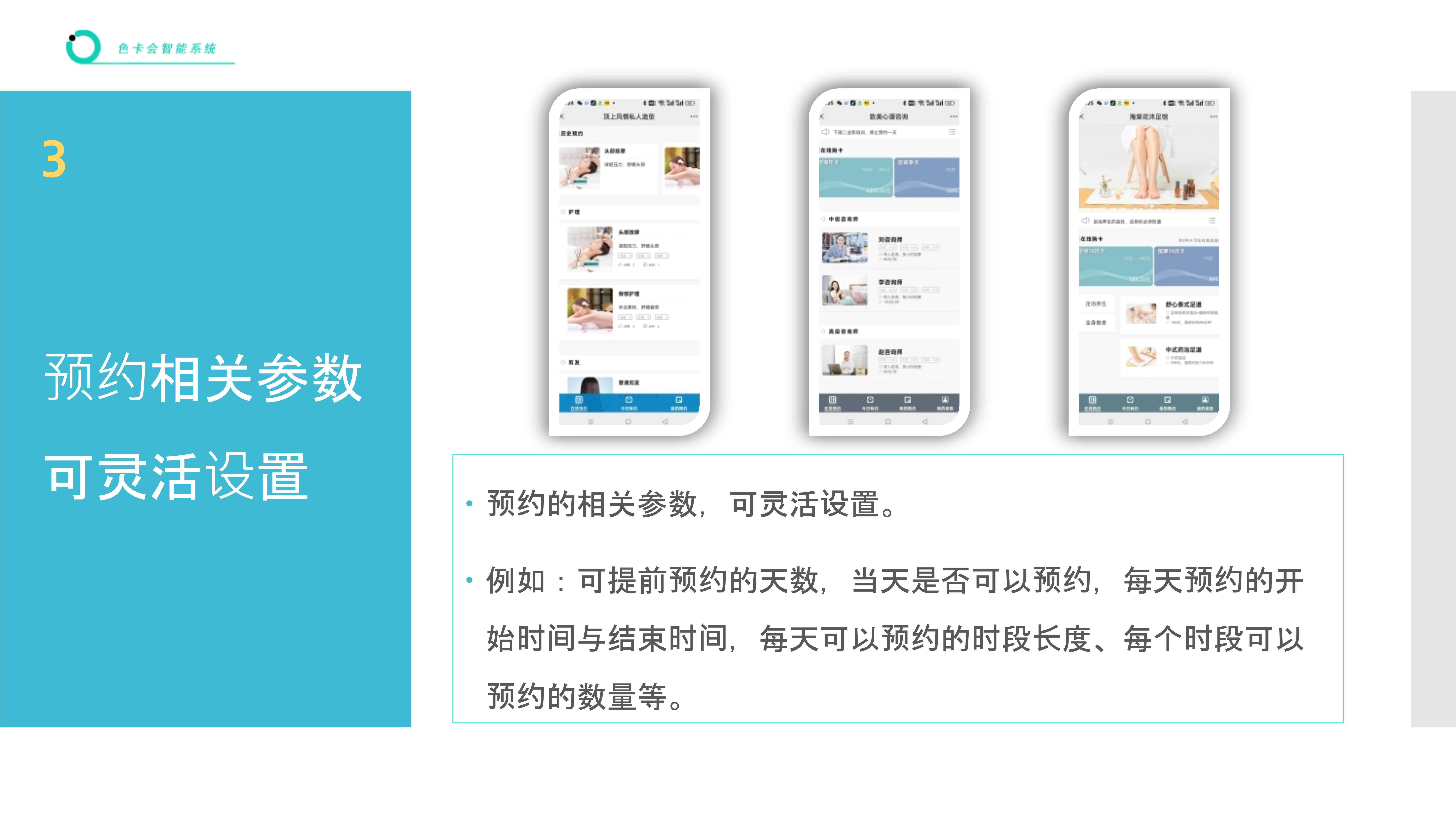 预约管理、在线预约、推拿预约、理疗预约、美发预约、美业预约、微信预约
