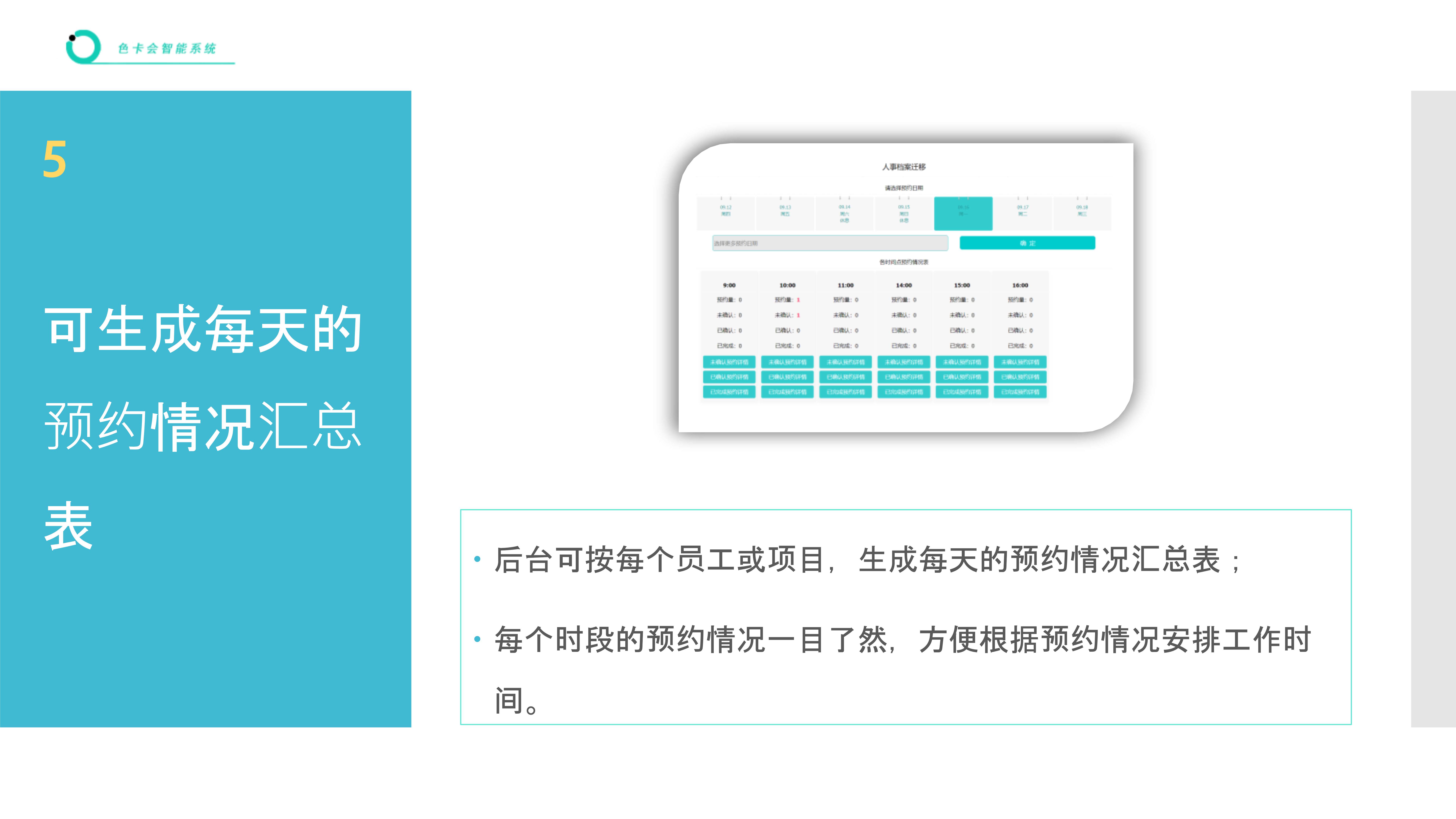 预约管理、在线预约、推拿预约、理疗预约、美发预约、美业预约、微信预约