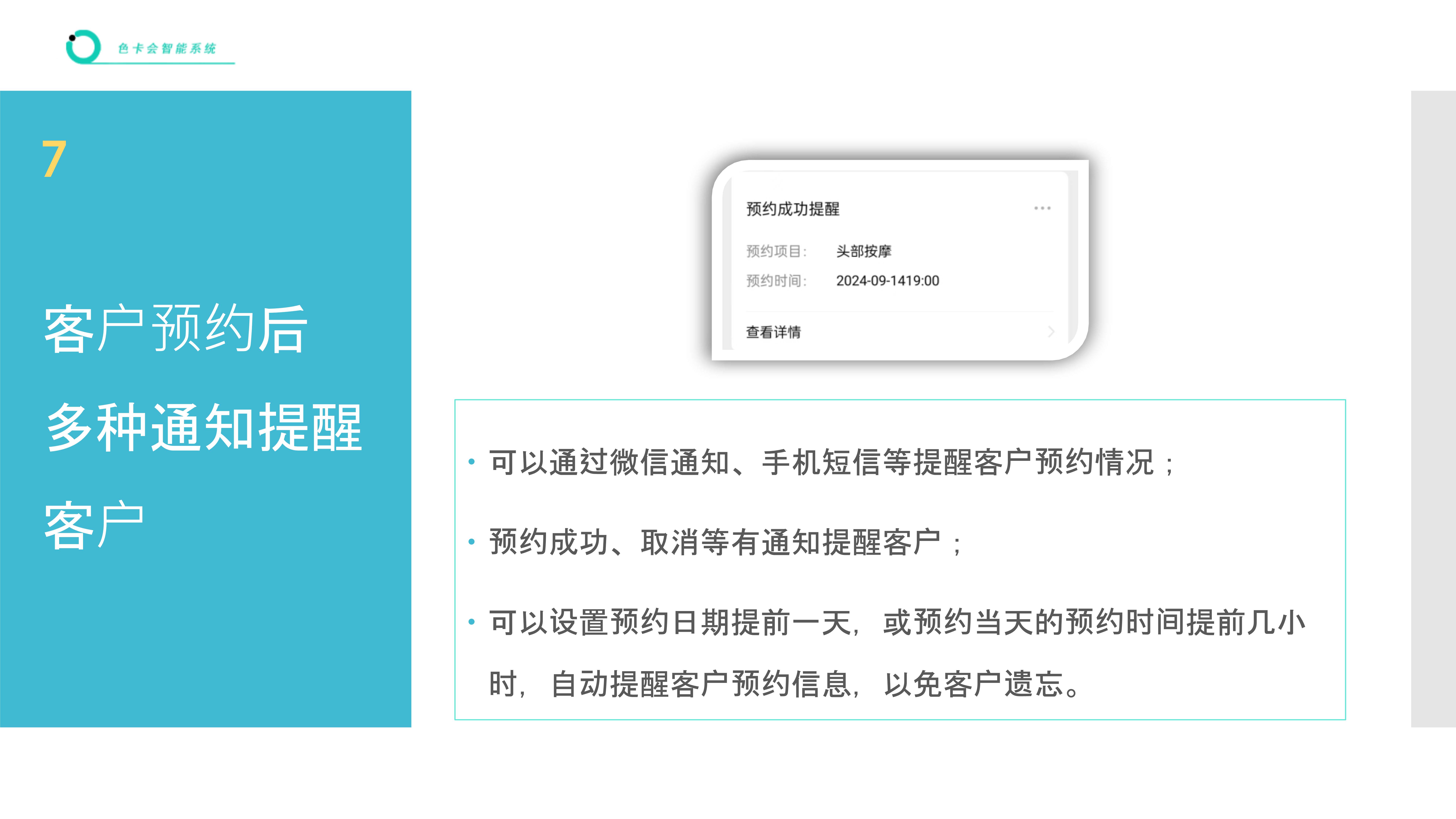 预约管理、在线预约、推拿预约、理疗预约、美发预约、美业预约、微信预约