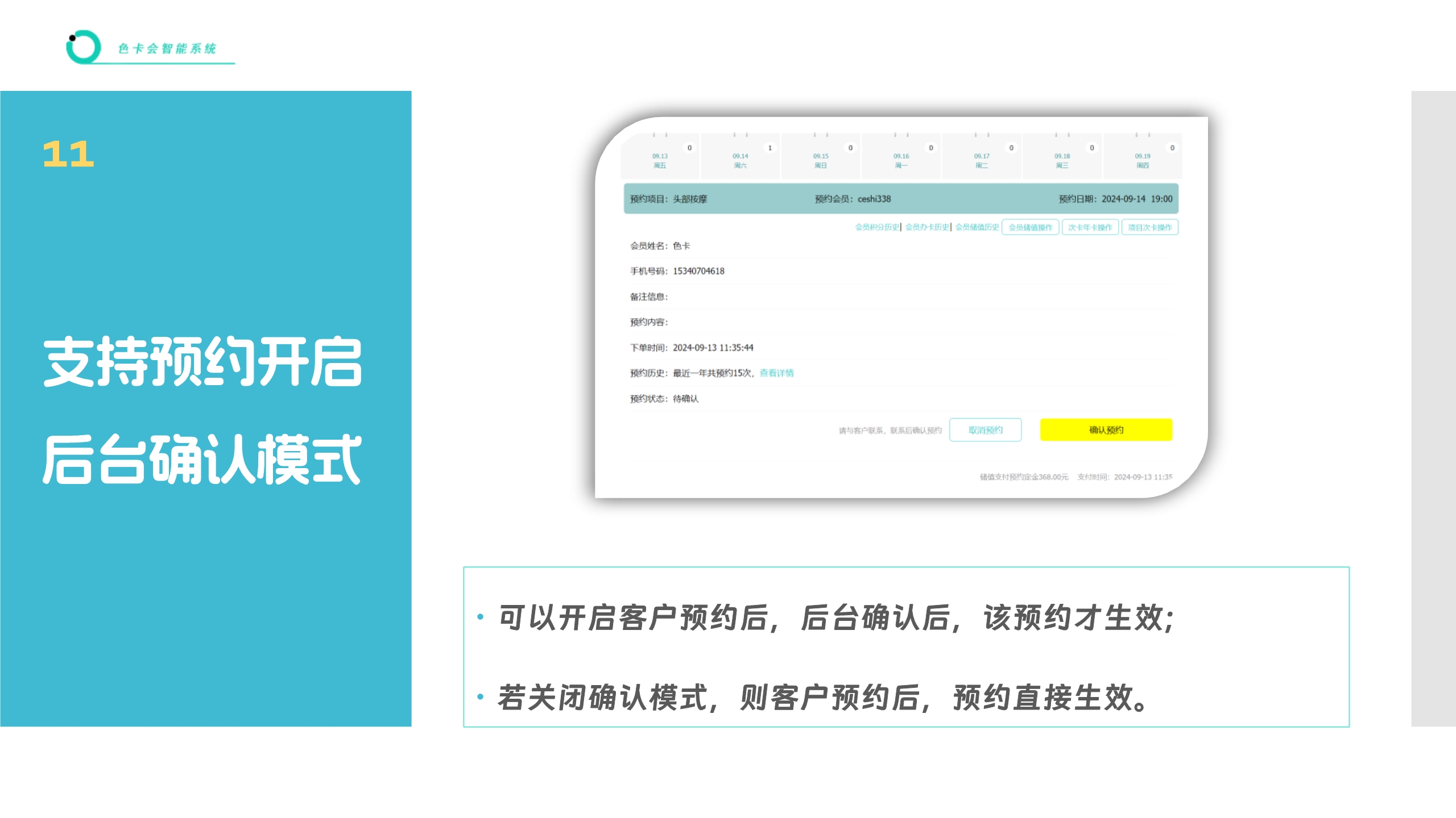 预约管理、在线预约、推拿预约、理疗预约、美发预约、美业预约、微信预约