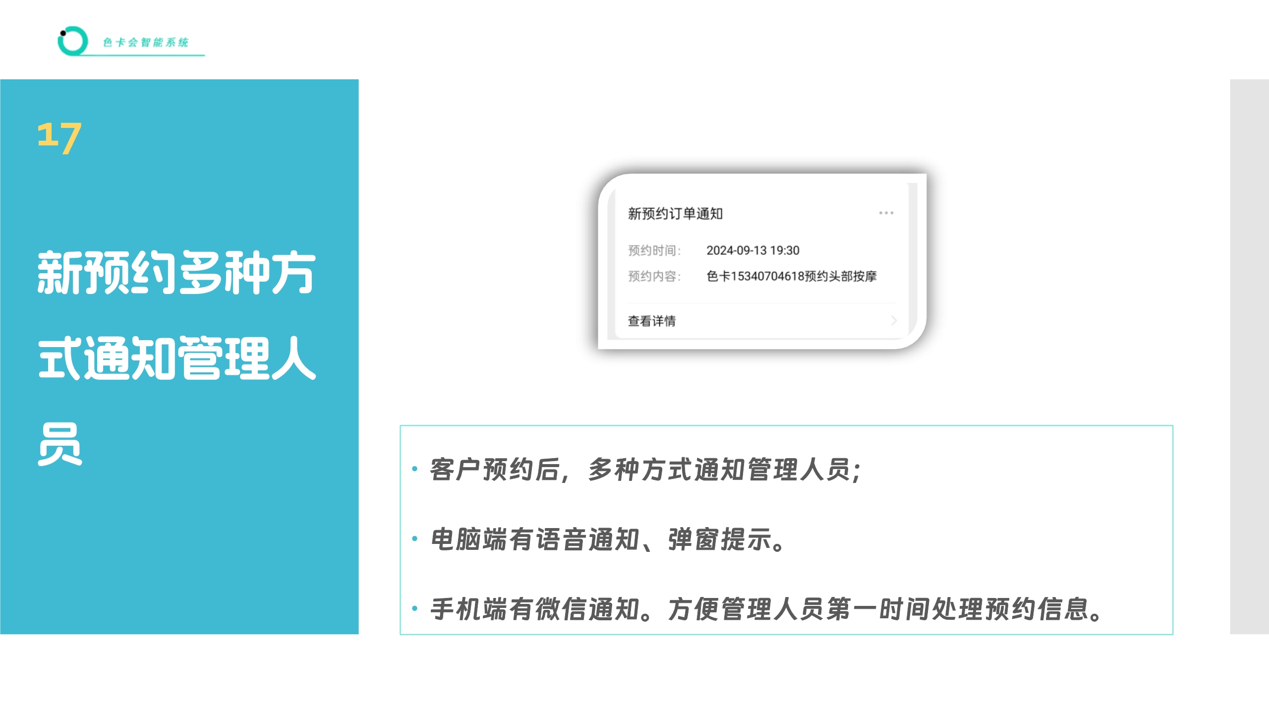 预约管理、在线预约、推拿预约、理疗预约、美发预约、美业预约、微信预约