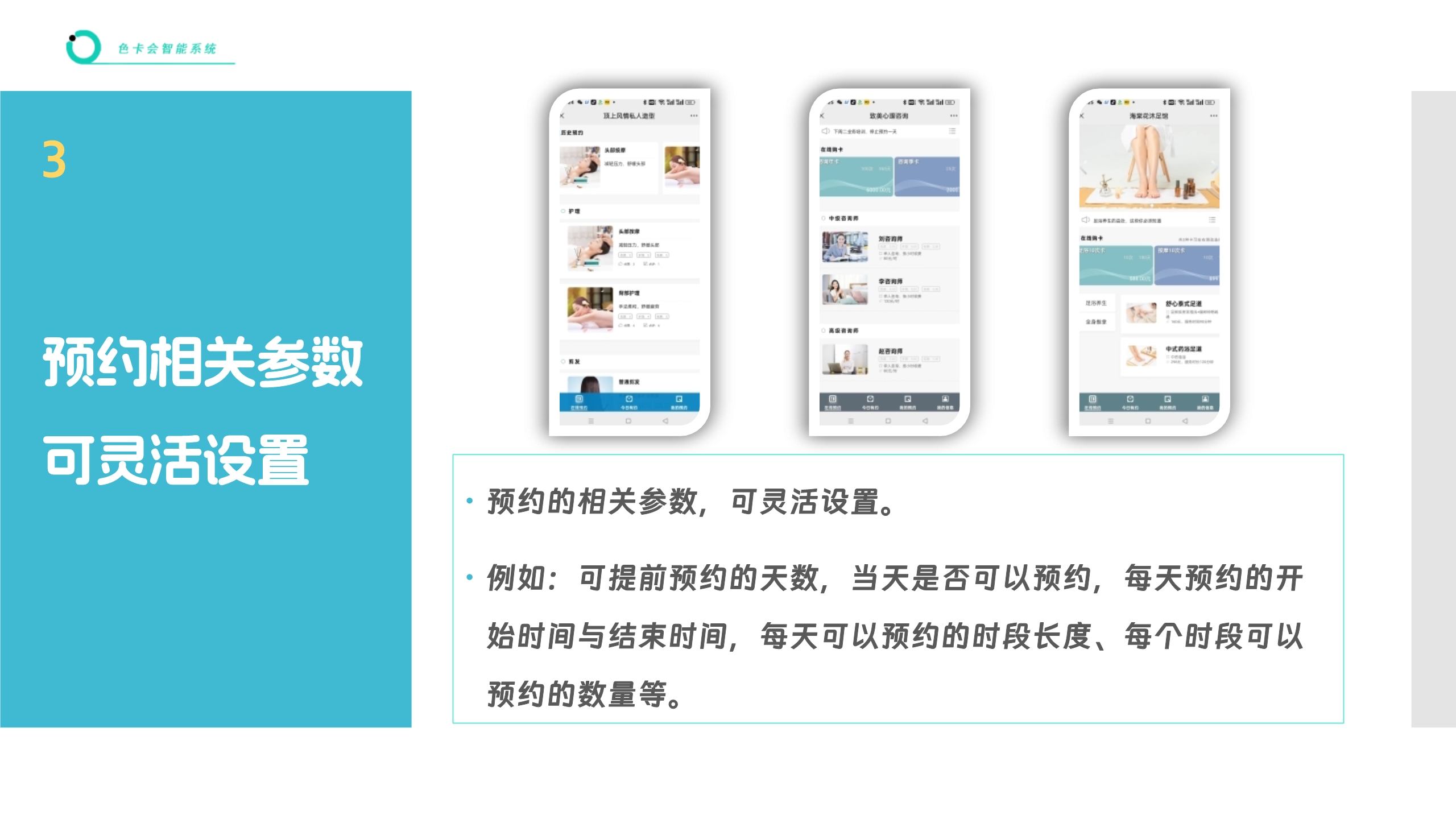 预约管理、在线预约、推拿预约、理疗预约、美发预约、美业预约、微信预约