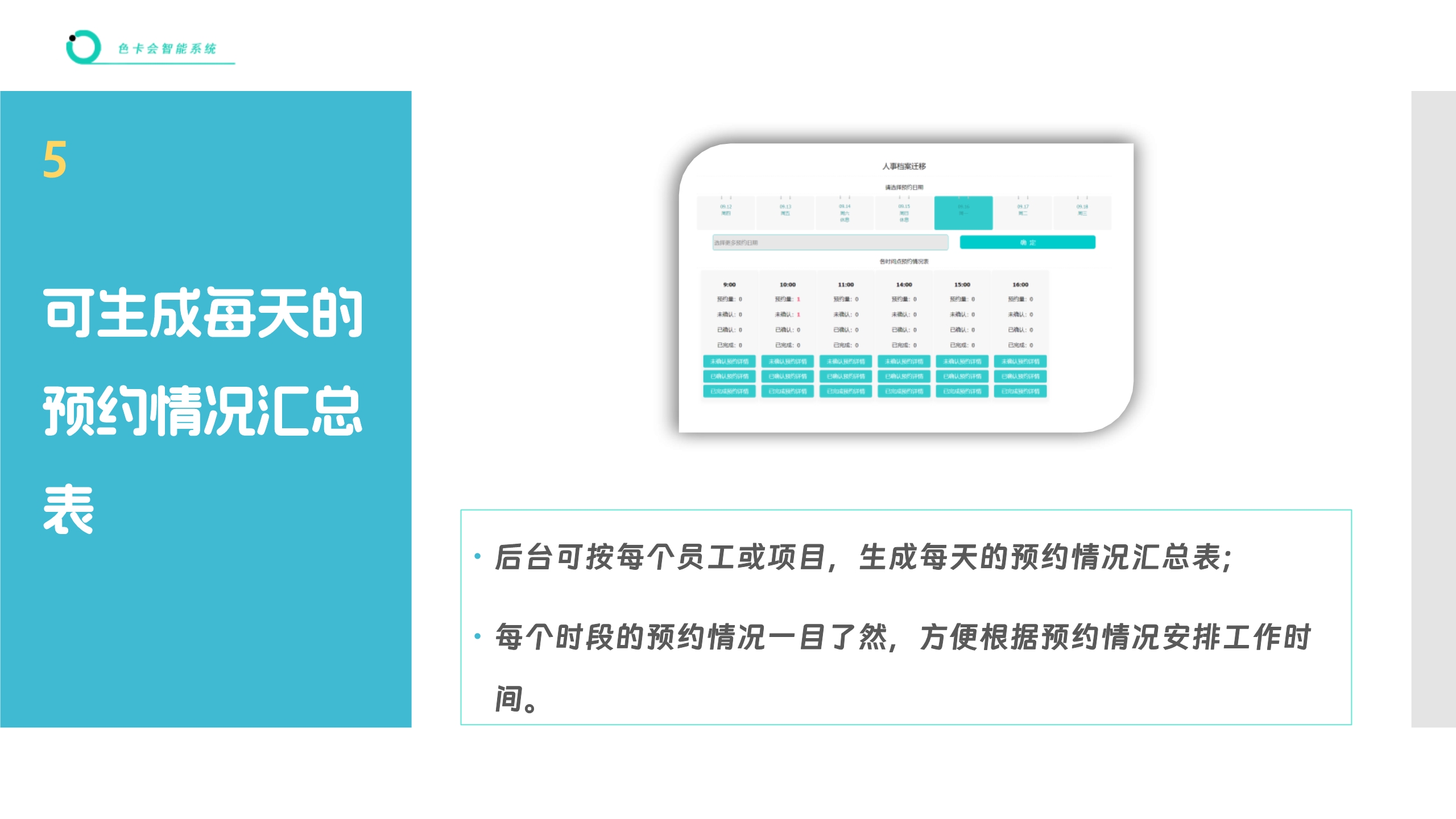 预约管理、在线预约、推拿预约、理疗预约、美发预约、美业预约、微信预约