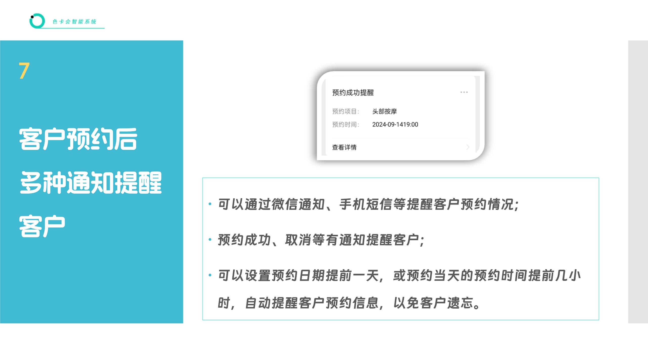 预约管理、在线预约、推拿预约、理疗预约、美发预约、美业预约、微信预约