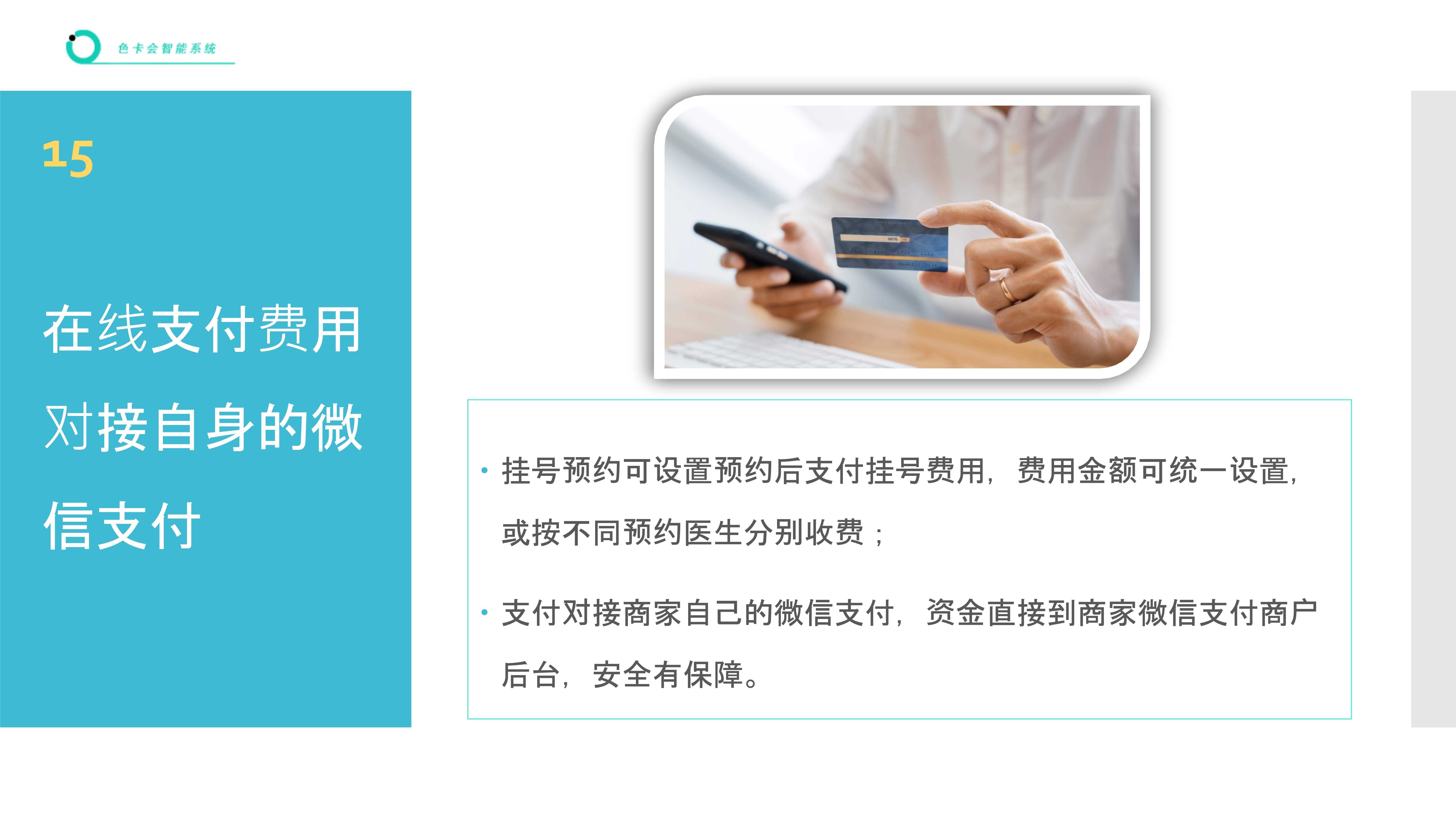 医院挂号、诊所挂号、医生挂号、微信挂号、网上挂号、在线预约、公众号挂号