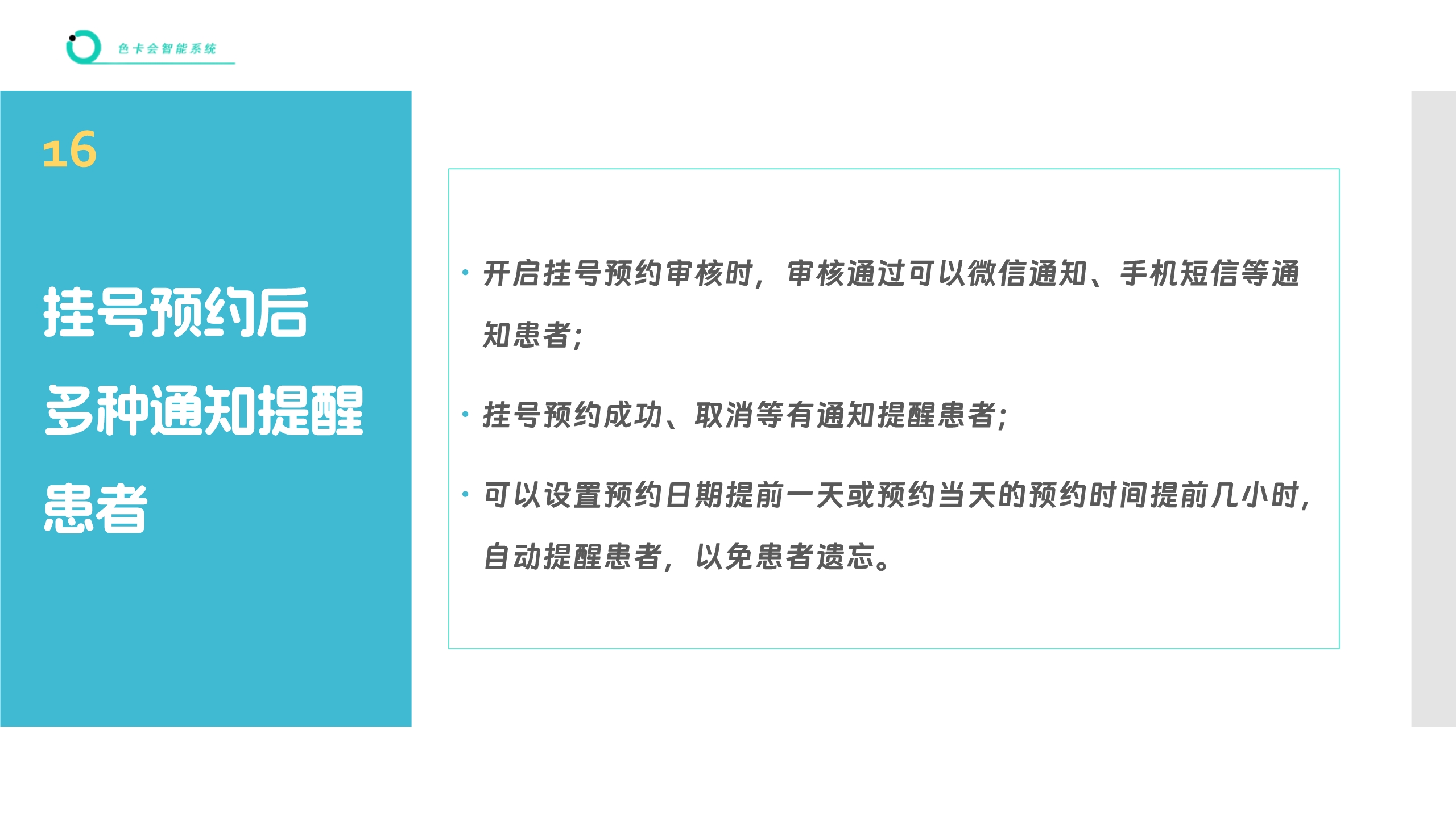 医院挂号、诊所挂号、医生挂号、微信挂号、网上挂号、挂号预约、公众号挂号