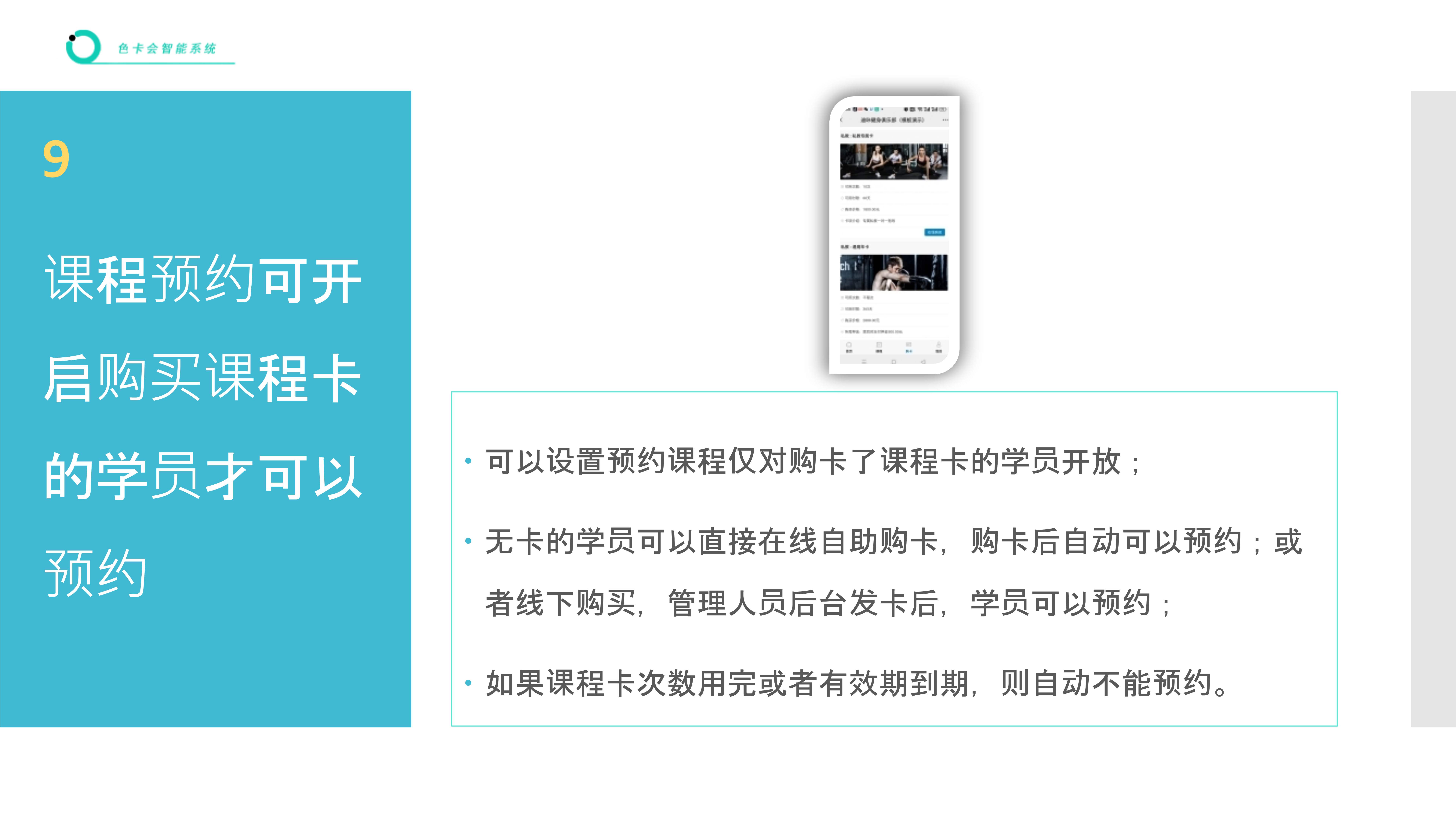 预约管理、课程预约、教练预约、活动预约、瑜伽预约、网上预约、课程管理