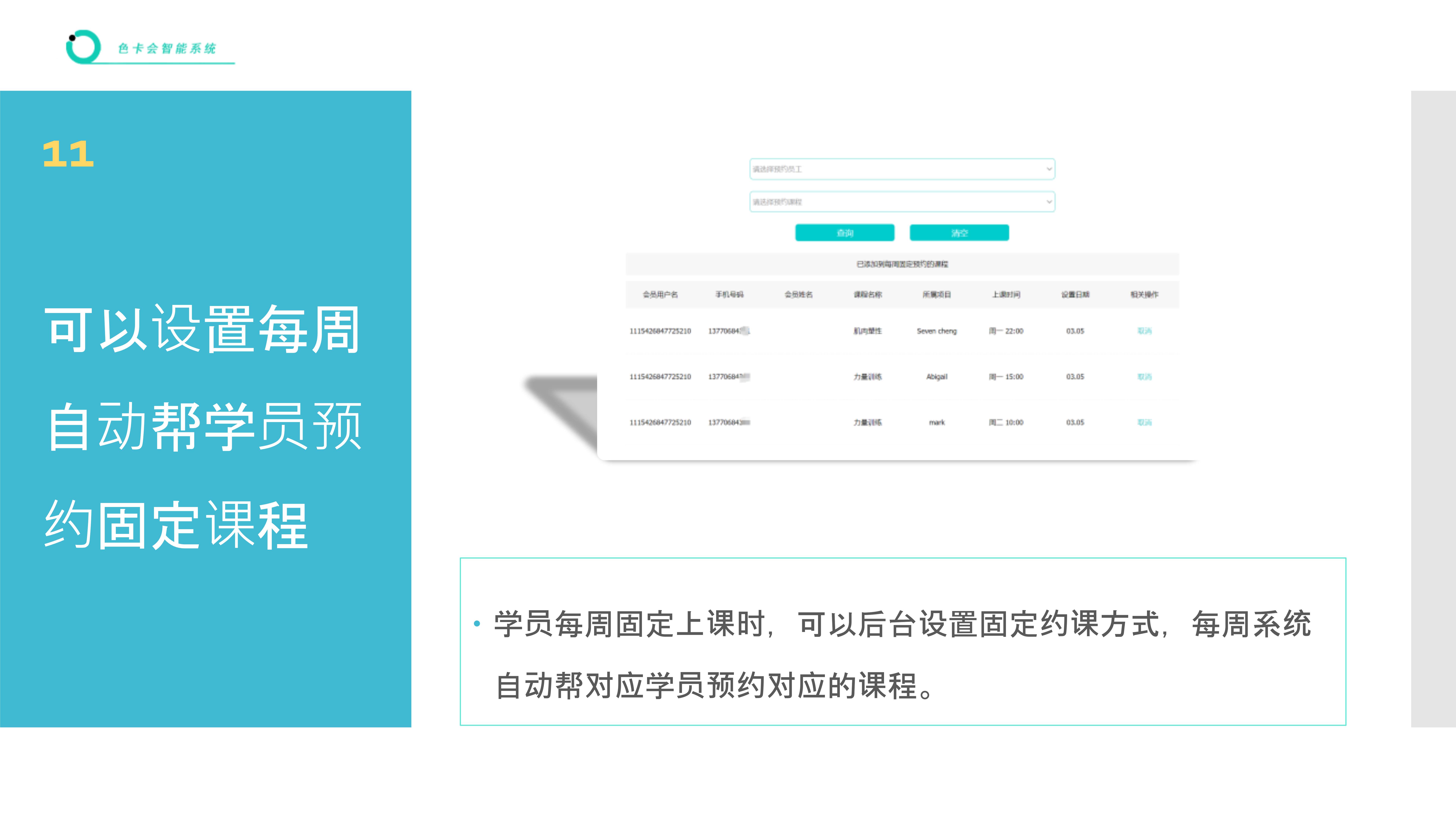 预约管理、课程预约、教练预约、活动预约、瑜伽预约、网上预约、课程管理