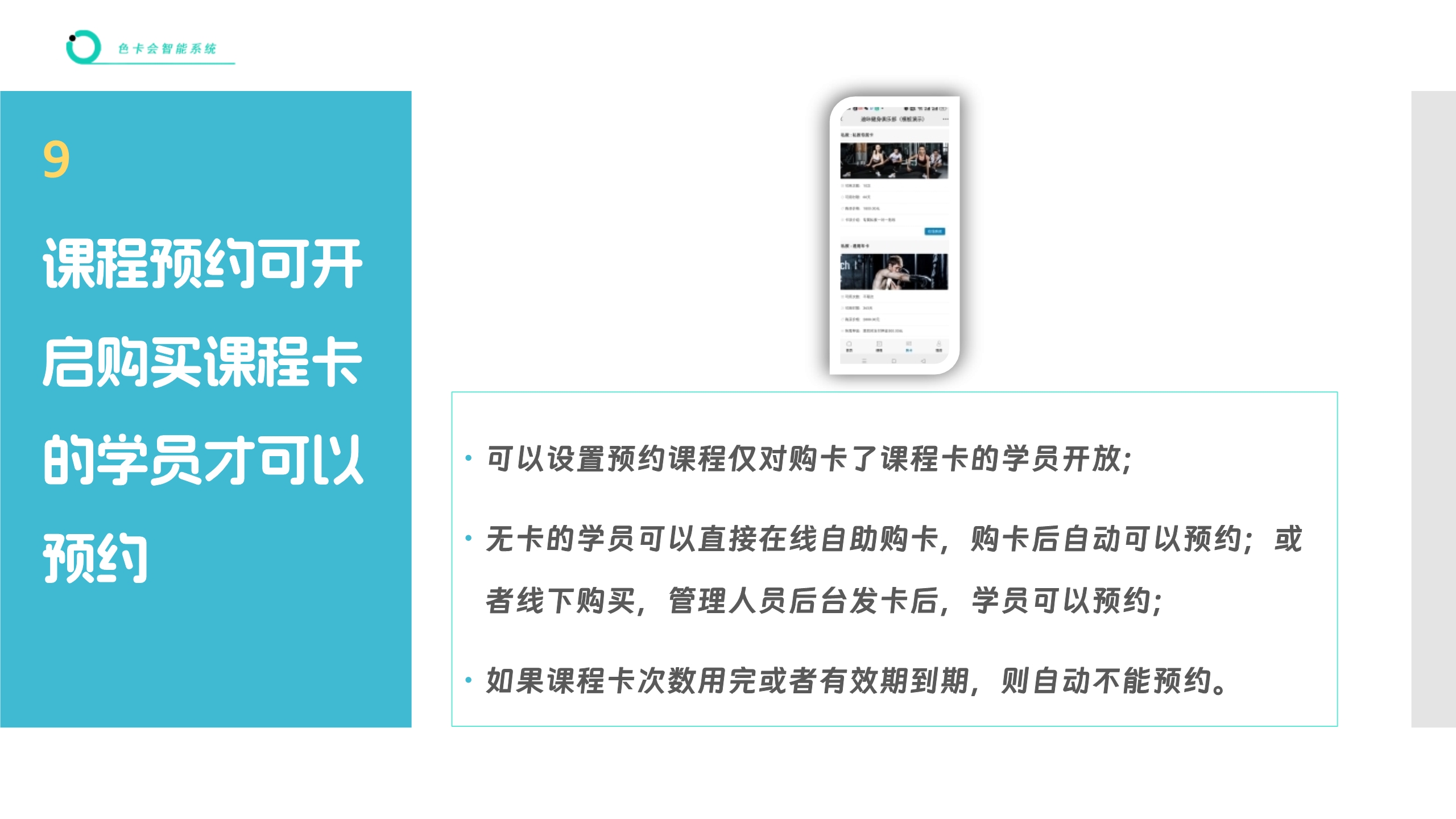 预约管理、课程预约、教练预约、活动预约、瑜伽预约、网上预约、课程管理