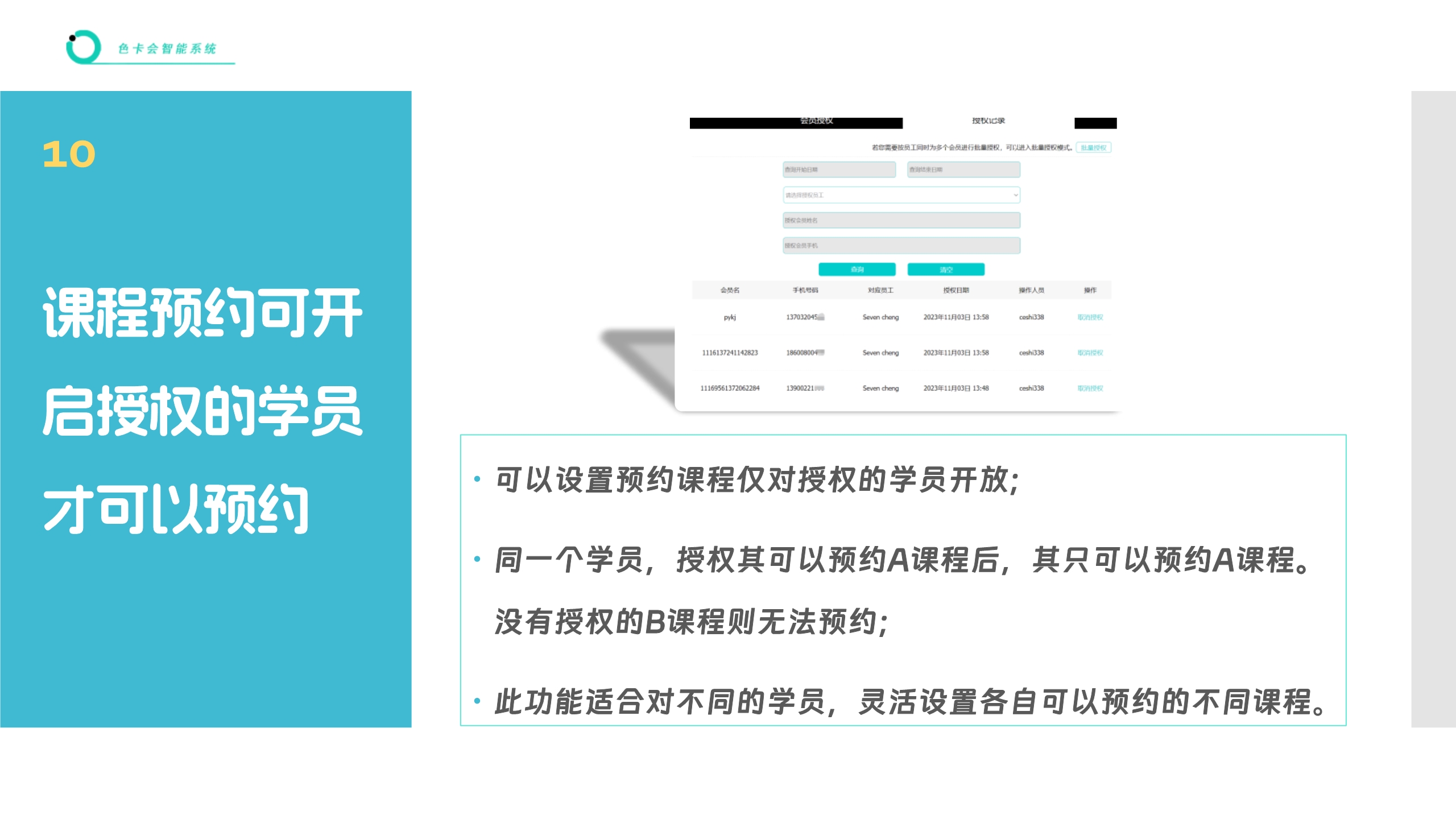 预约管理、课程预约、教练预约、活动预约、瑜伽预约、网上预约、课程管理