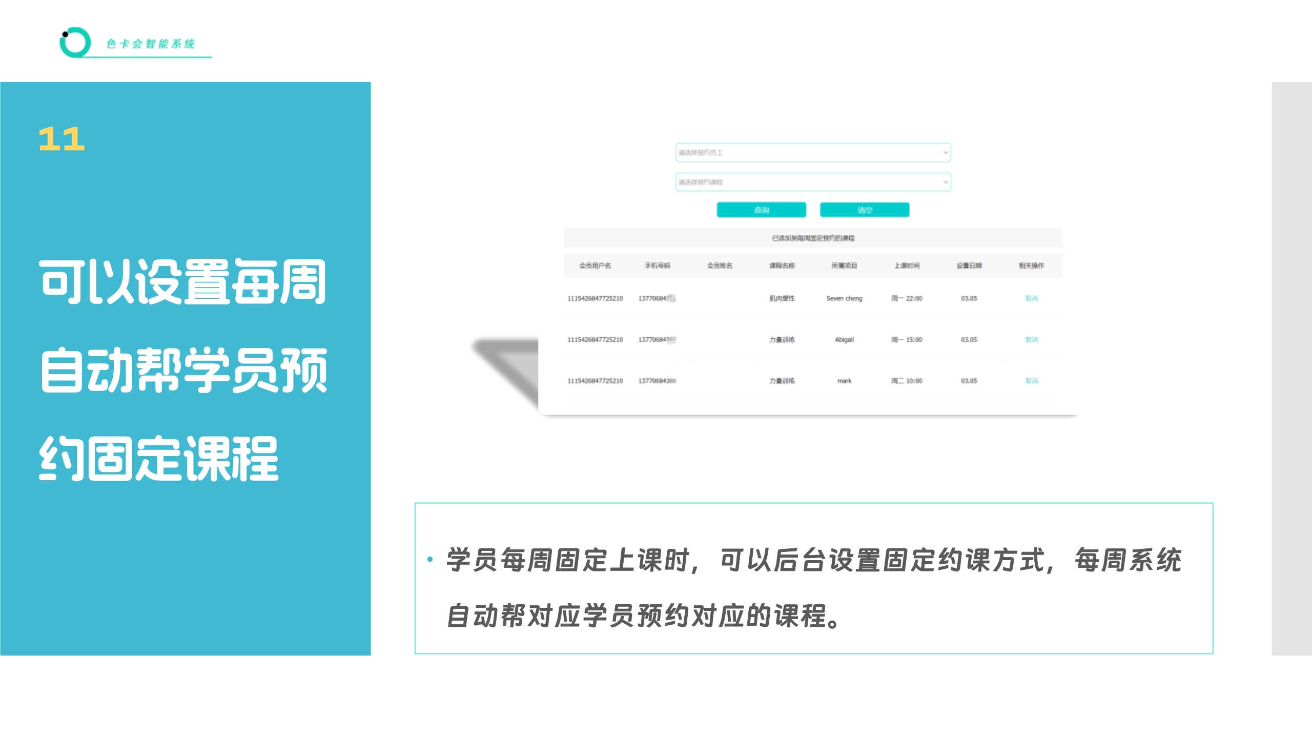 预约管理、课程预约、教练预约、活动预约、瑜伽预约、网上预约、课程管理