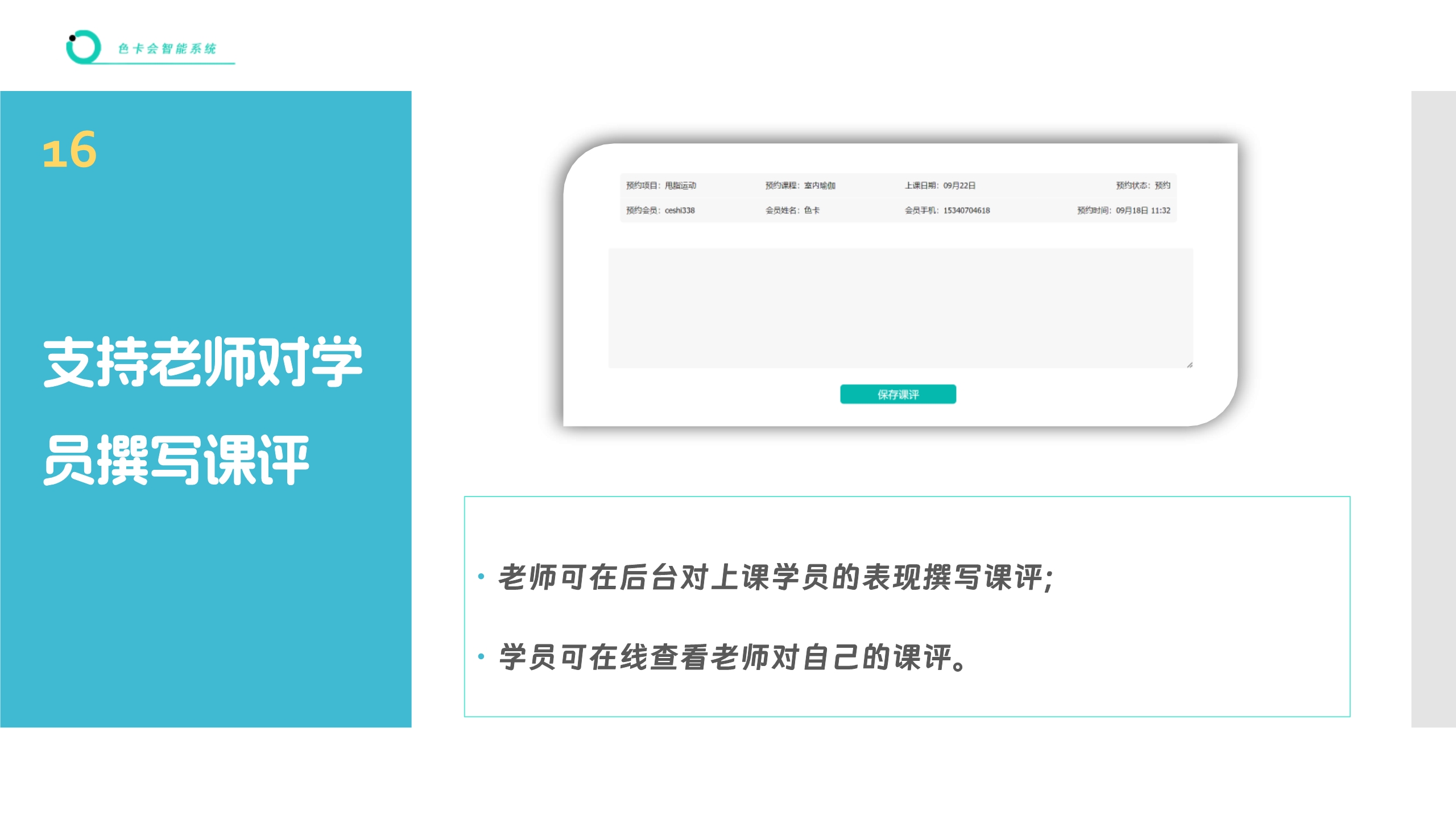 预约管理、课程预约、教练预约、活动预约、瑜伽预约、网上预约、课程管理