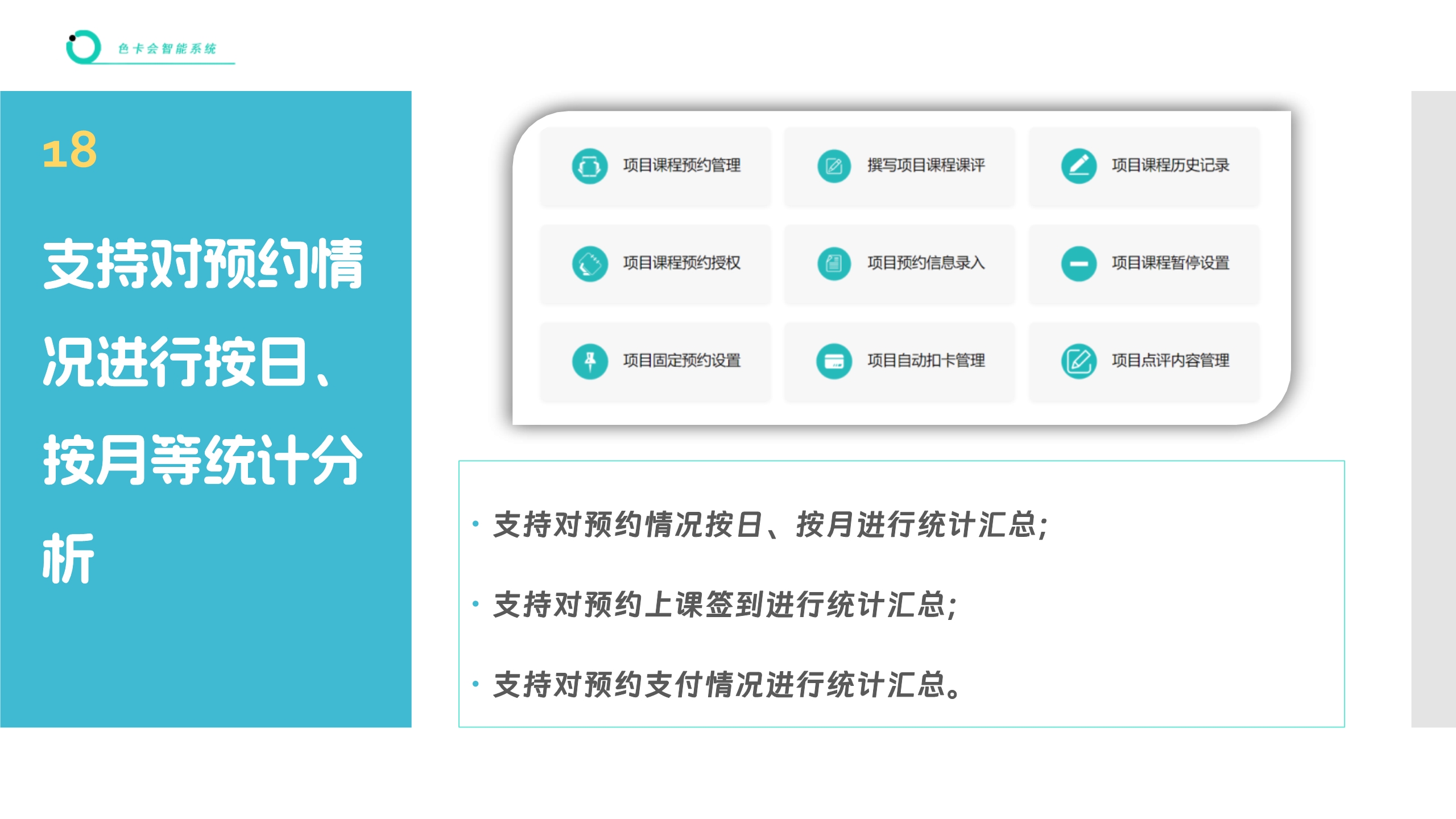 预约管理、课程预约、教练预约、活动预约、瑜伽预约、网上预约、课程管理