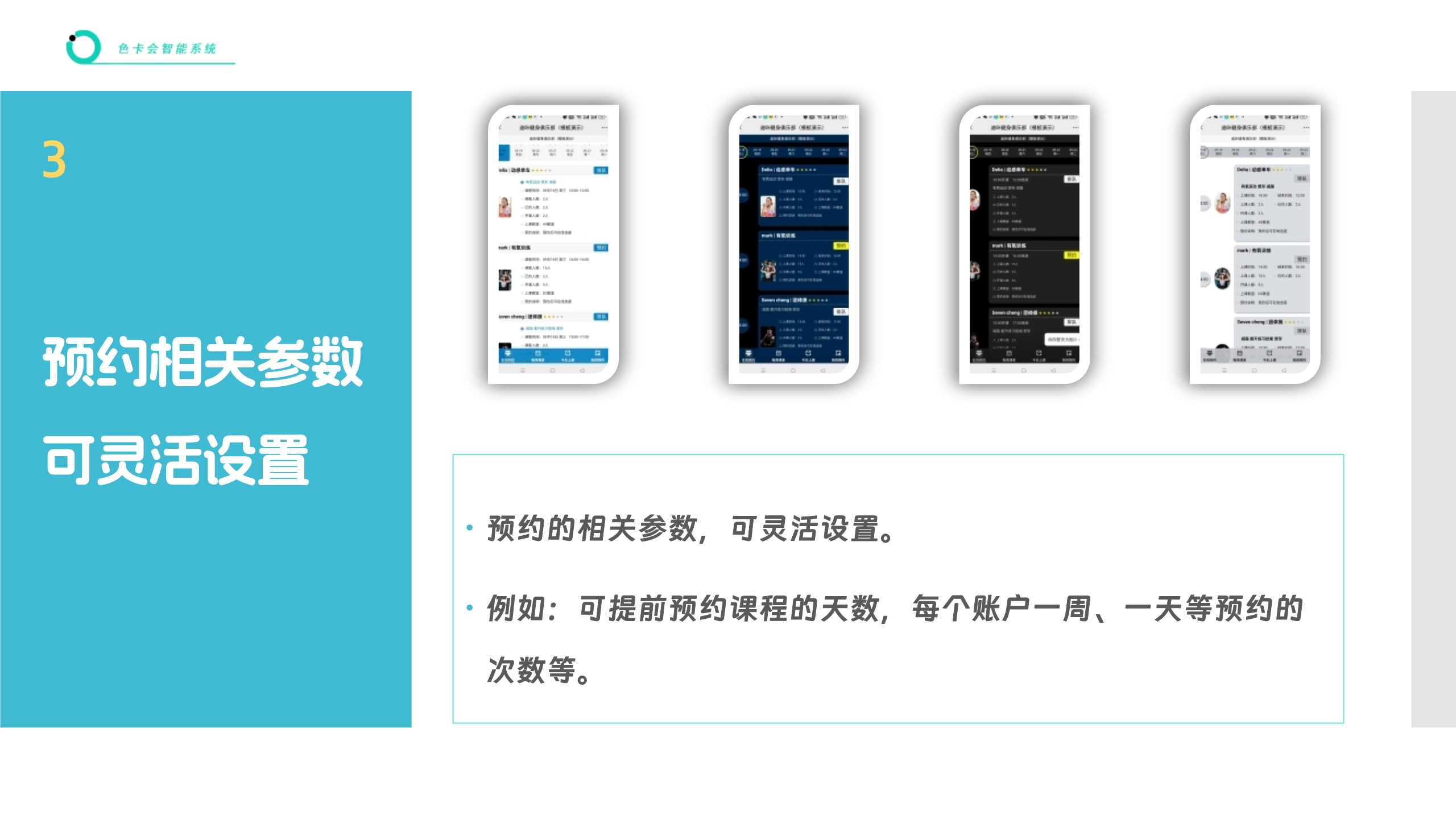 预约管理、课程预约、教练预约、活动预约、瑜伽预约、网上预约、课程管理