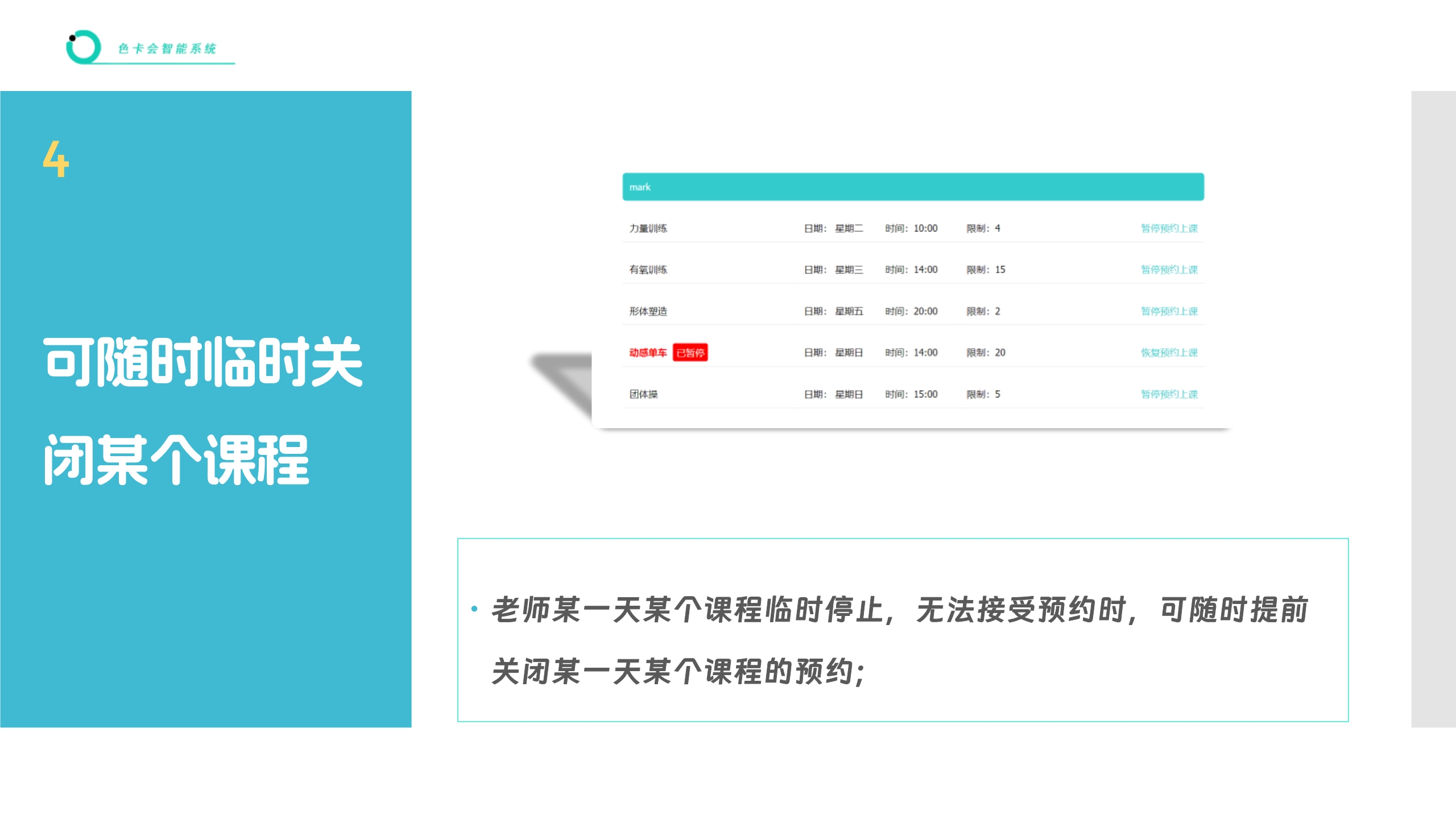 预约管理、课程预约、教练预约、活动预约、瑜伽预约、网上预约、课程管理