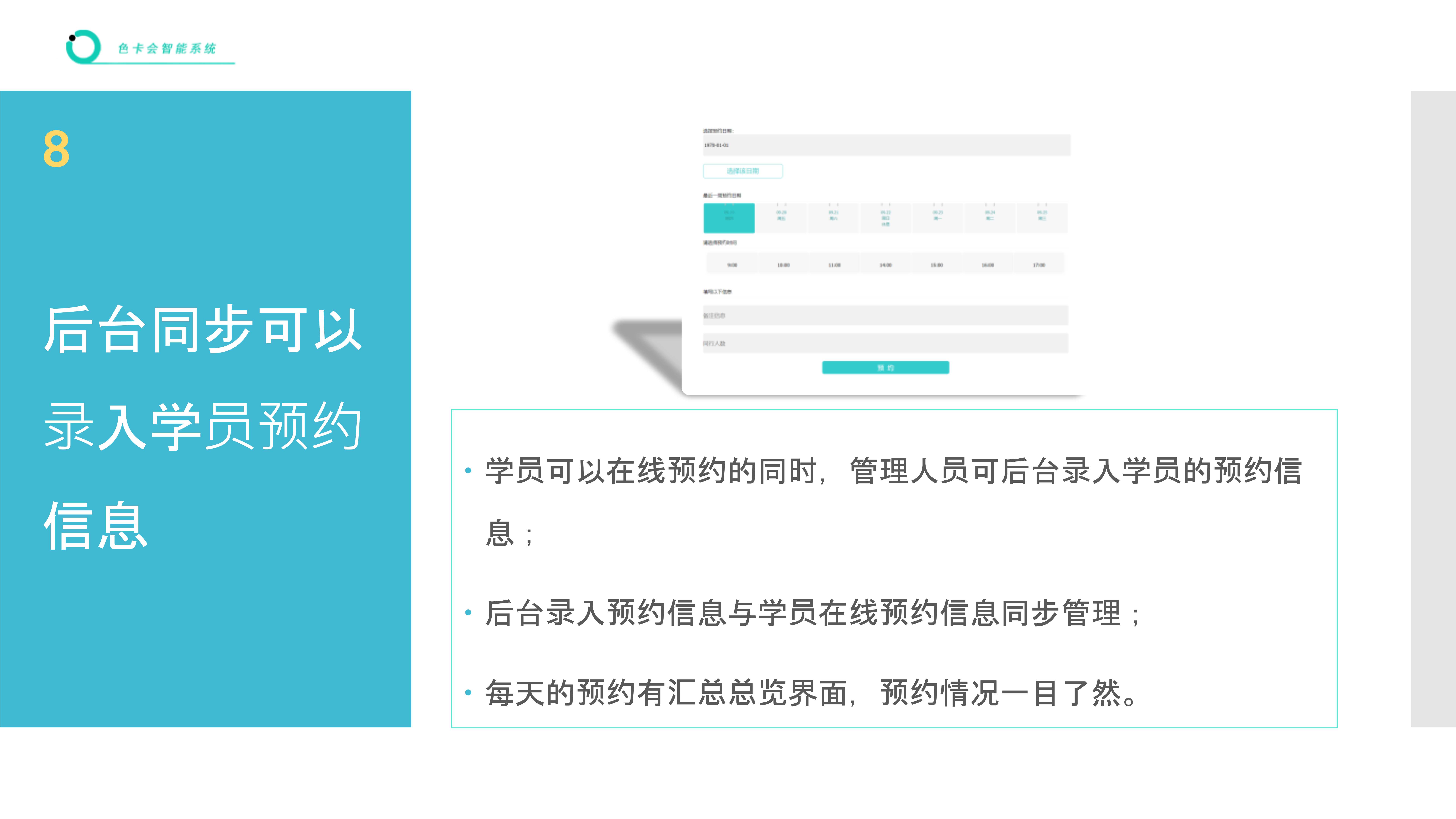 老师预约、课程预约、教练预约、上课预约、私教预约、培训预约