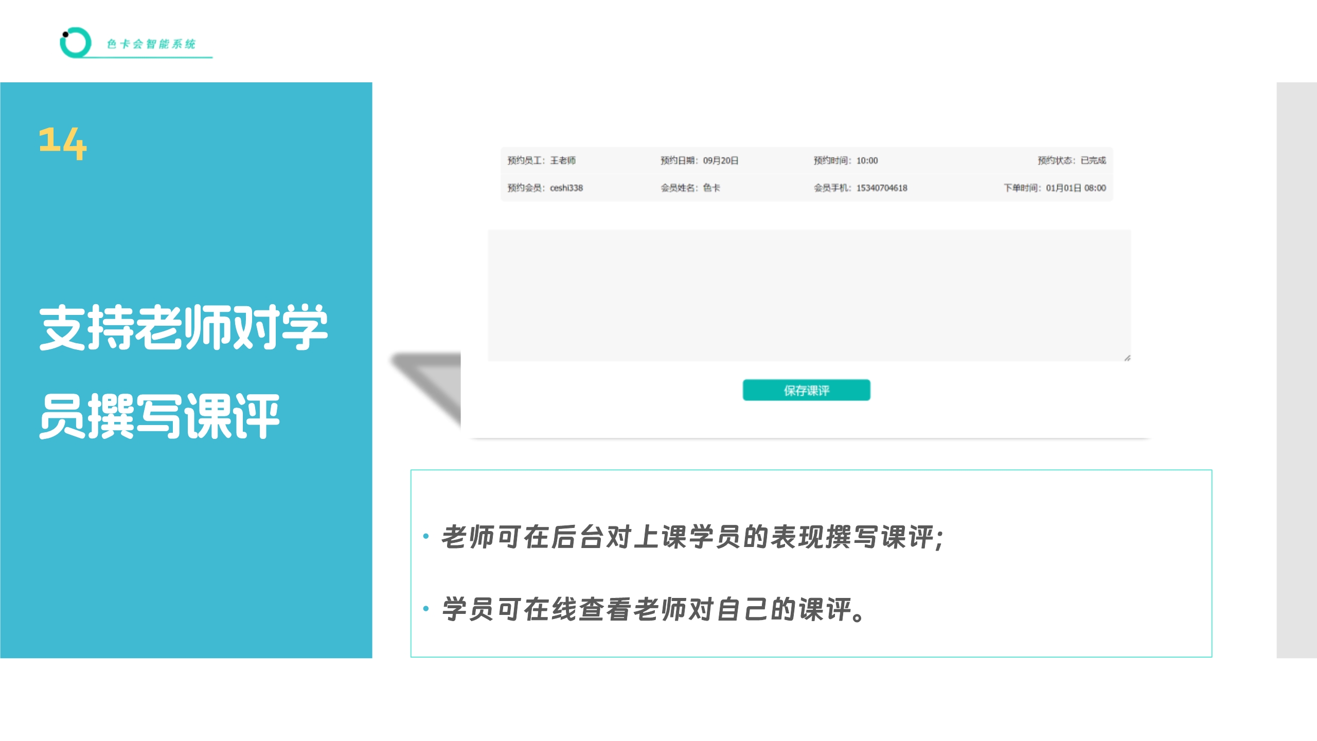 老师预约、课程预约、教练预约、上课预约、私教预约、培训预约