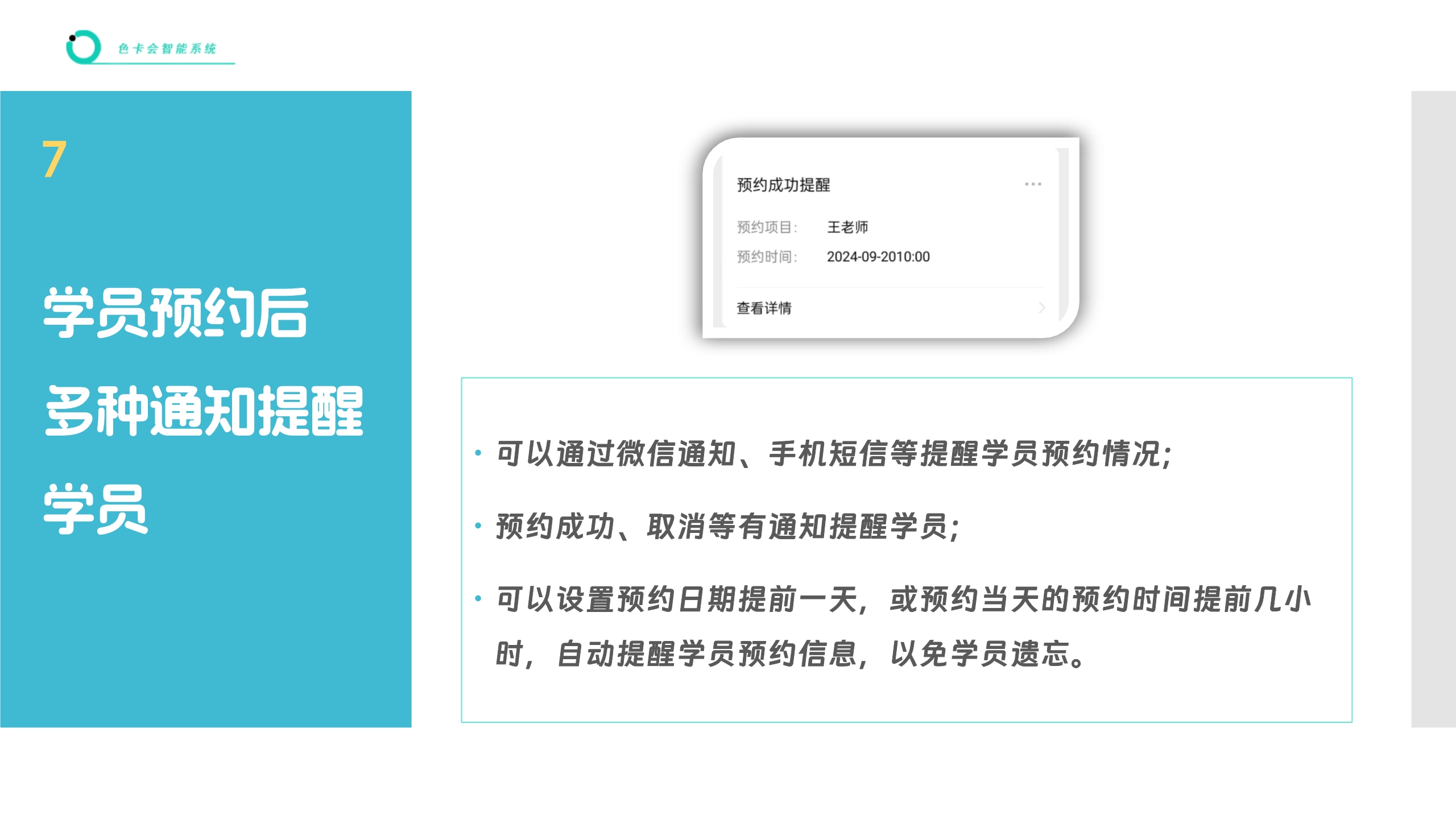 老师预约、课程预约、教练预约、上课预约、私教预约、培训预约