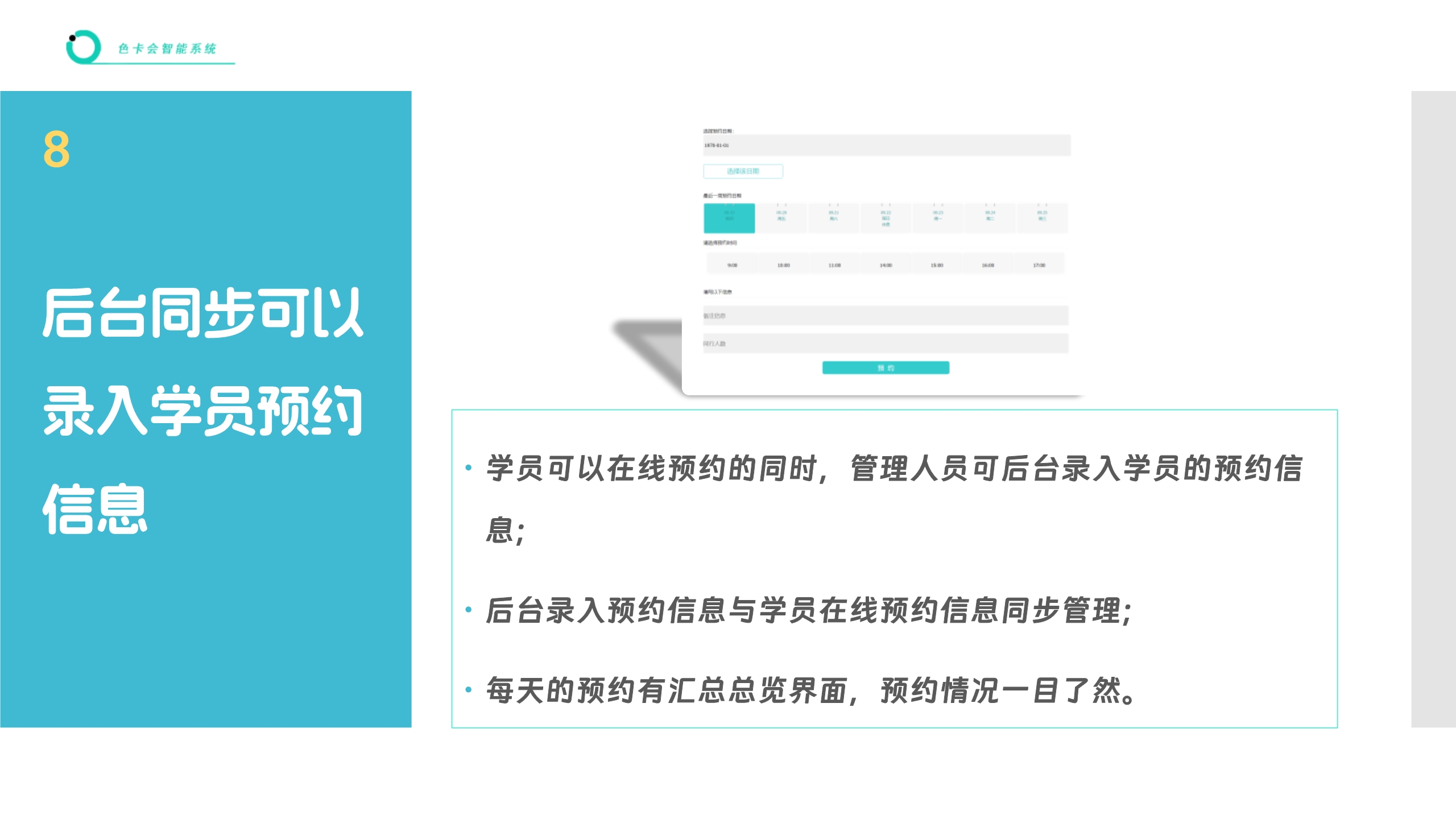 老师预约、课程预约、教练预约、上课预约、私教预约、培训预约