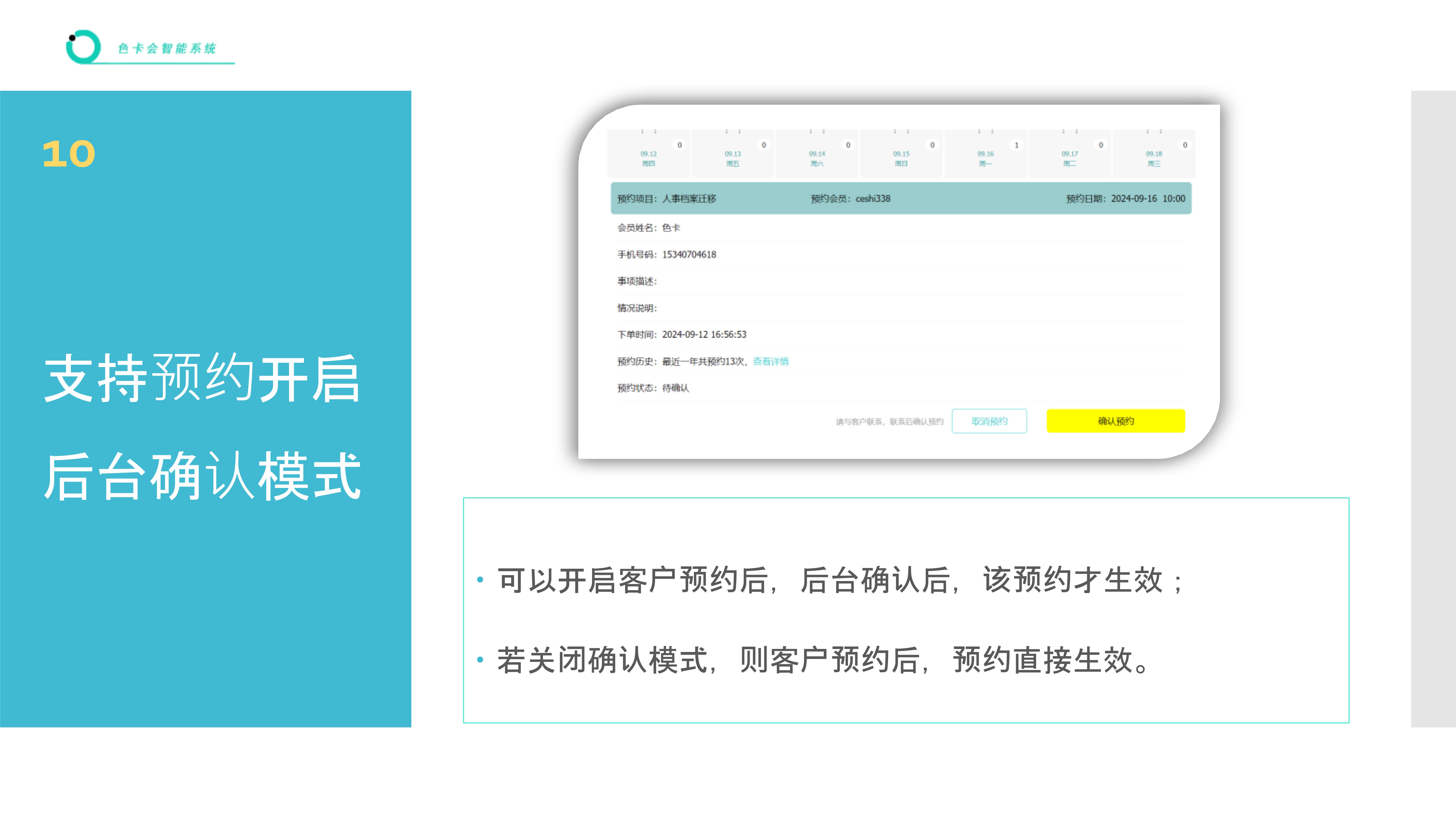 预约管理、在线预约、员工预约、项目预约、服务预约、业务预约、对公预约、微信预约