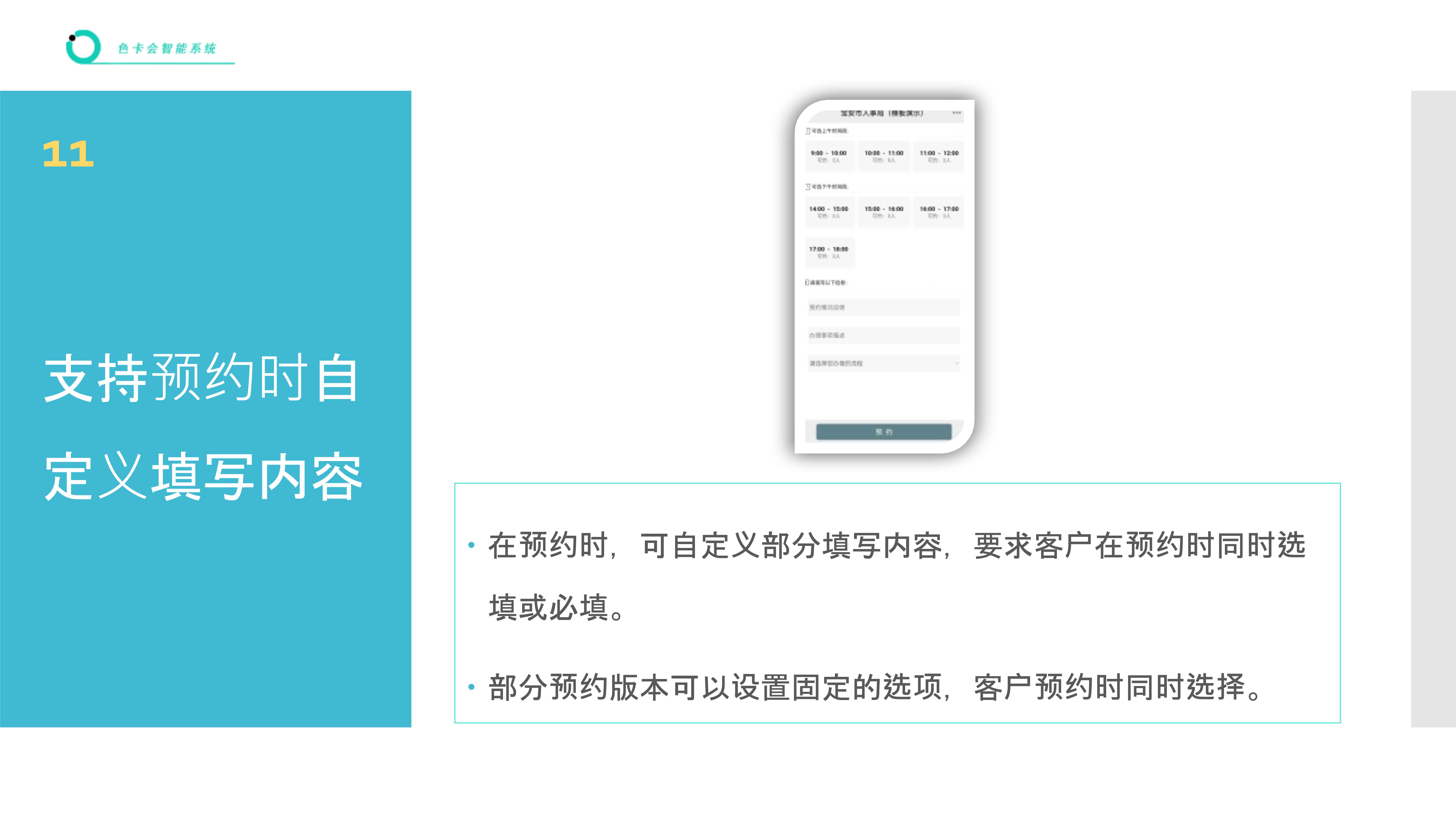 预约管理、在线预约、员工预约、项目预约、服务预约、业务预约、对公预约、微信预约