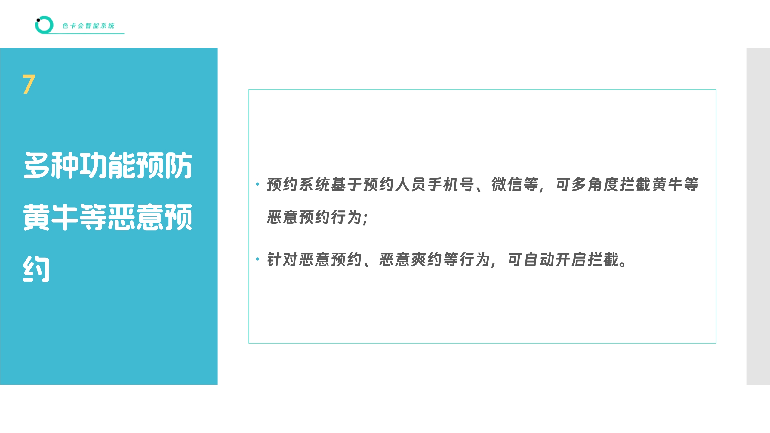预约管理、在线预约、员工预约、项目预约、服务预约、政务预约、对公预约、微信预约