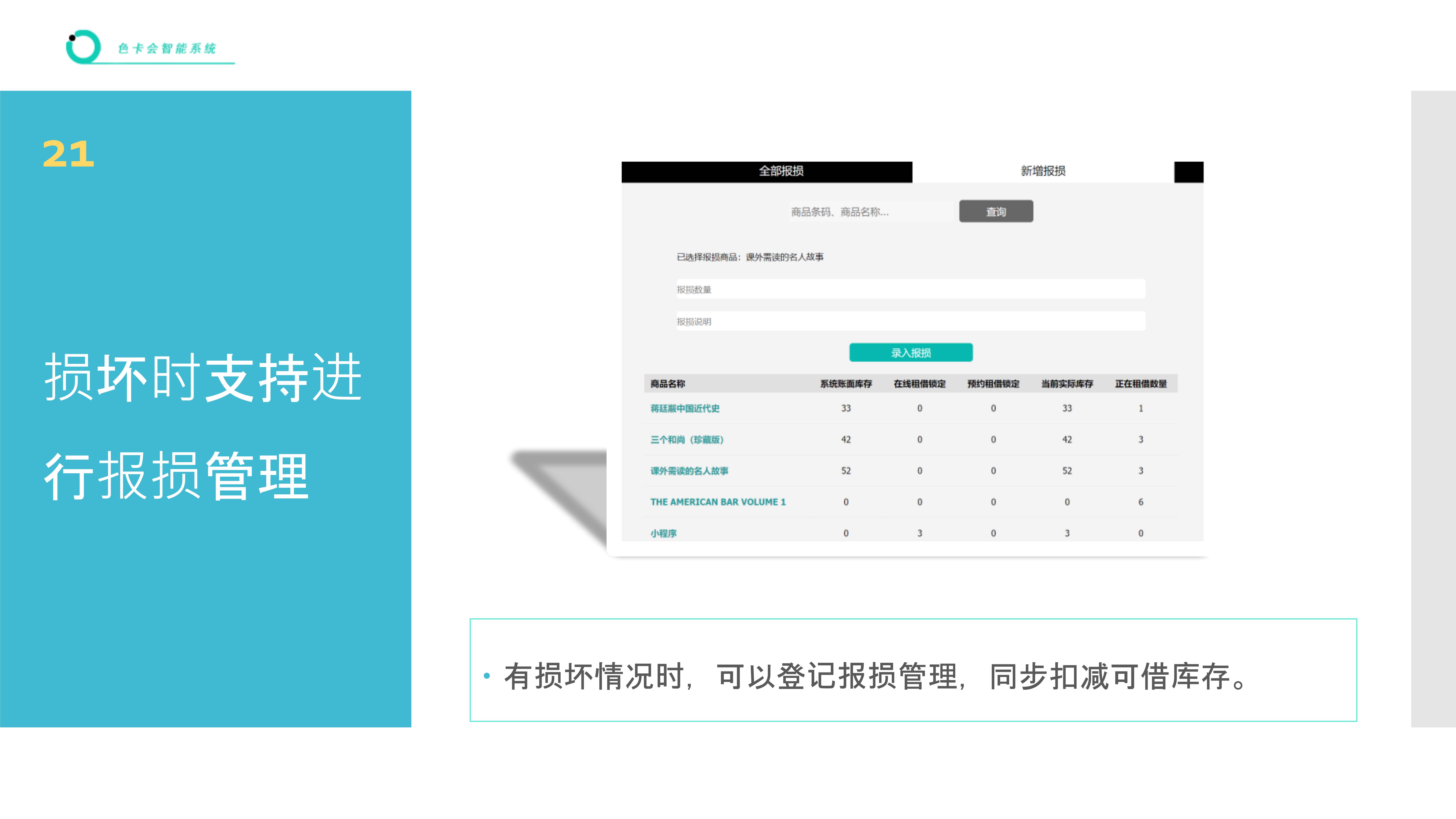 租借管理系统 图书借阅软件 绘本借阅管理 绘本馆借还系统
