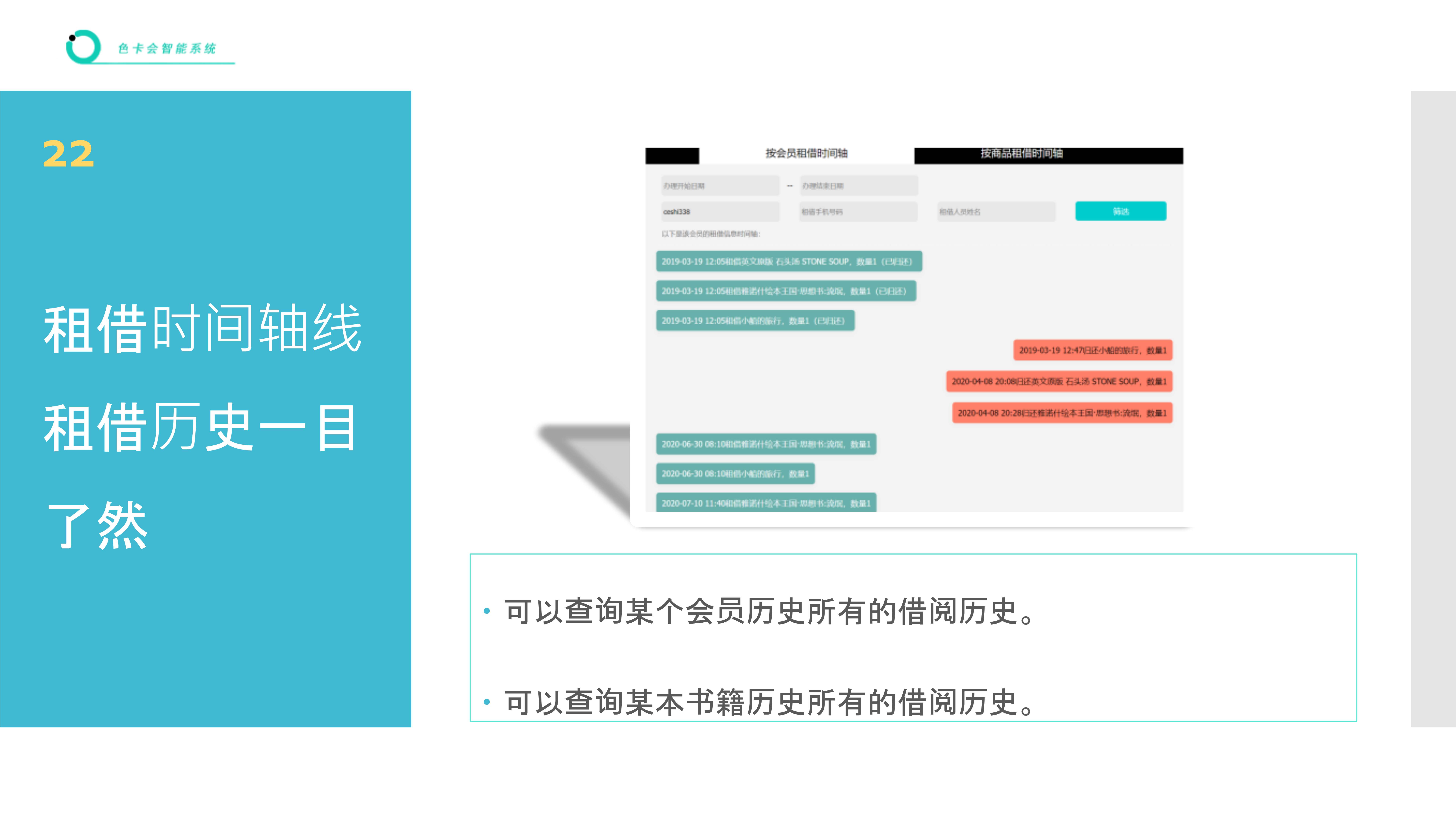 租借管理系统 图书借阅软件 绘本借阅管理 绘本馆借还系统
